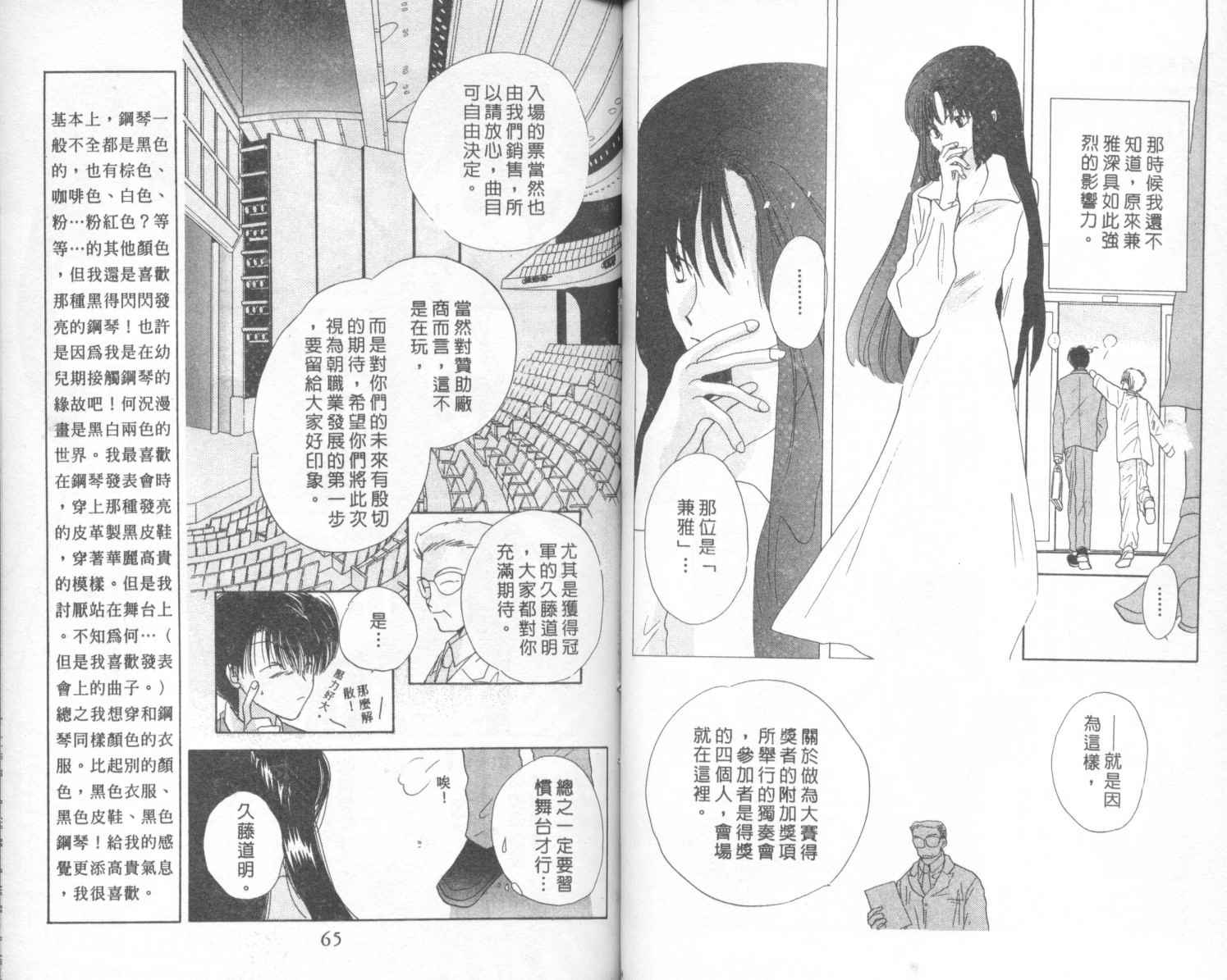 【钢琴恋人】漫画-（第01卷）章节漫画下拉式图片-32.jpg