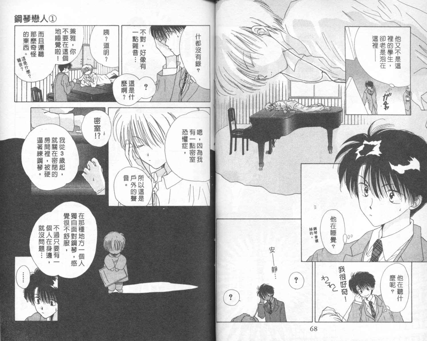 【钢琴恋人】漫画-（第01卷）章节漫画下拉式图片-34.jpg