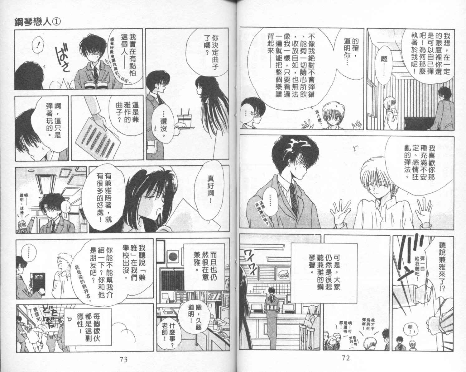 【钢琴恋人】漫画-（第01卷）章节漫画下拉式图片-36.jpg