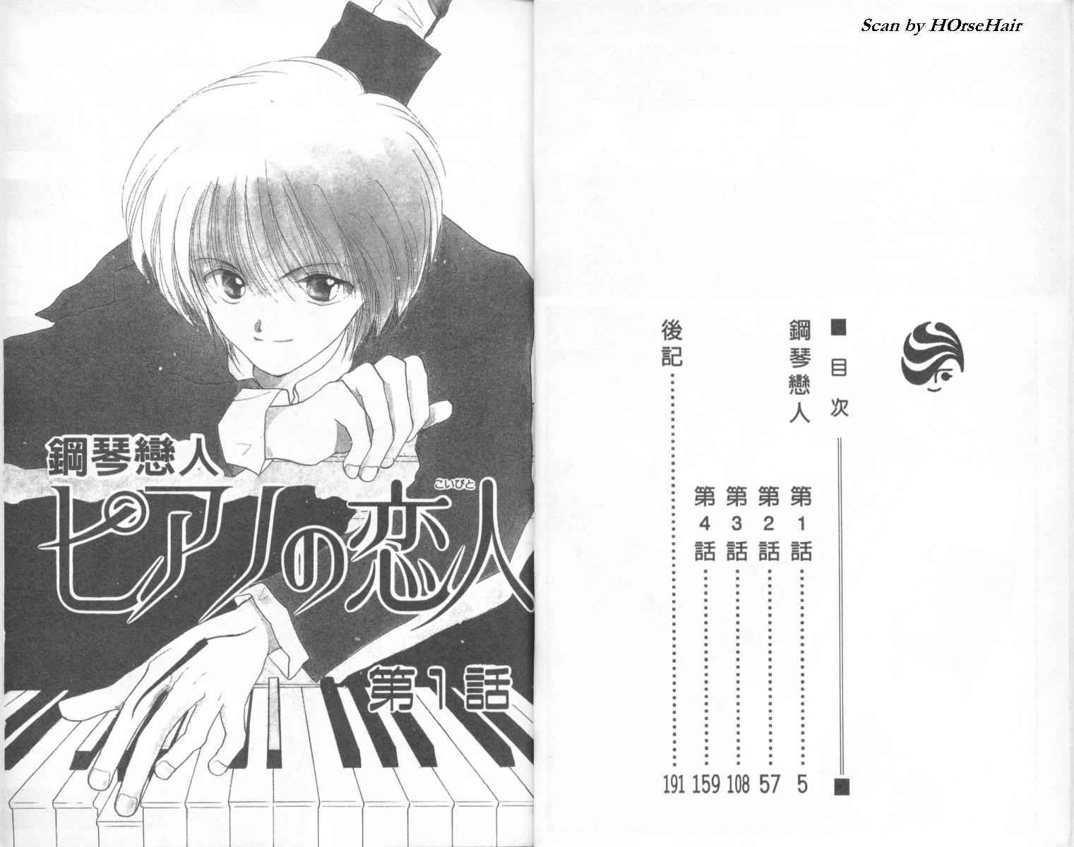 【钢琴恋人】漫画-（第01卷）章节漫画下拉式图片-3.jpg