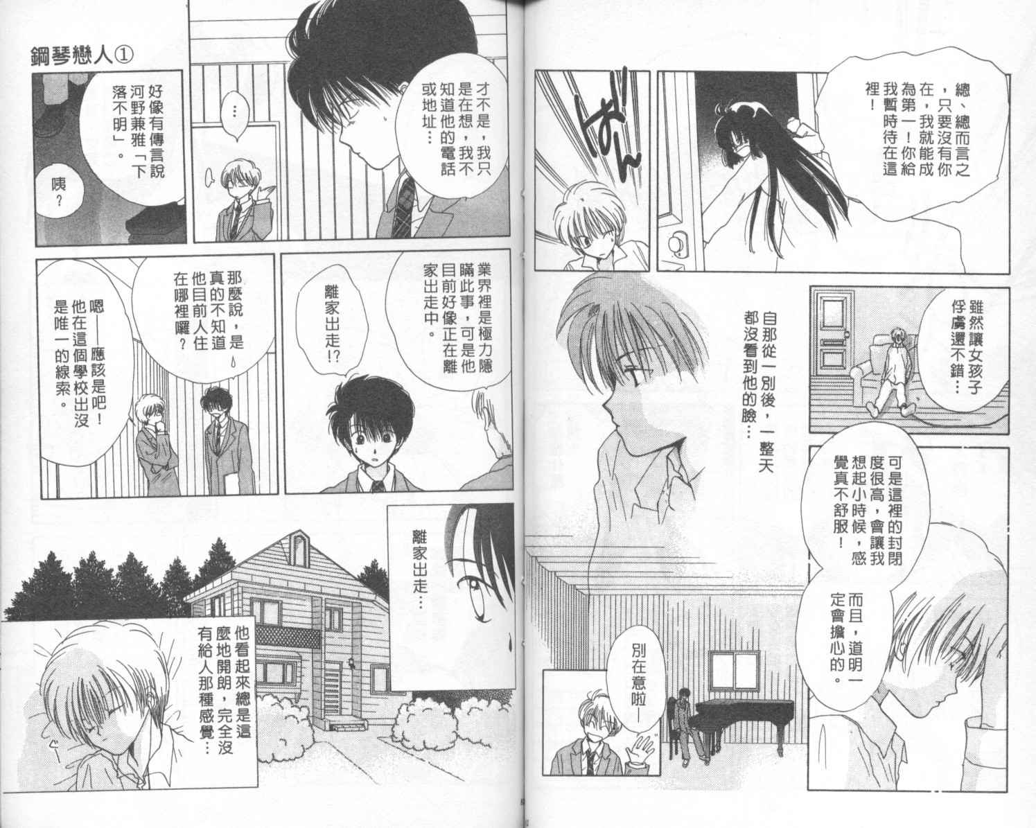 【钢琴恋人】漫画-（第01卷）章节漫画下拉式图片-40.jpg