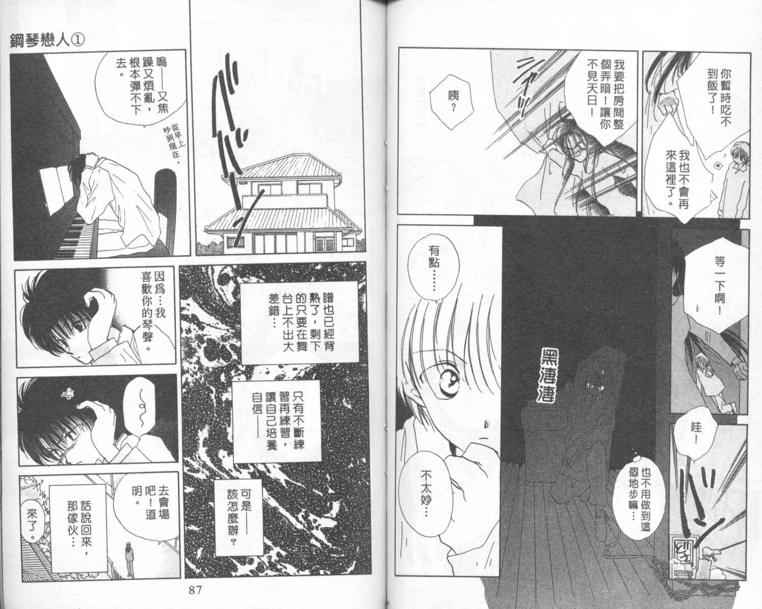 【钢琴恋人】漫画-（第01卷）章节漫画下拉式图片-42.jpg
