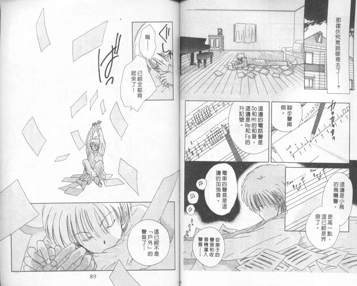 【钢琴恋人】漫画-（第01卷）章节漫画下拉式图片-43.jpg