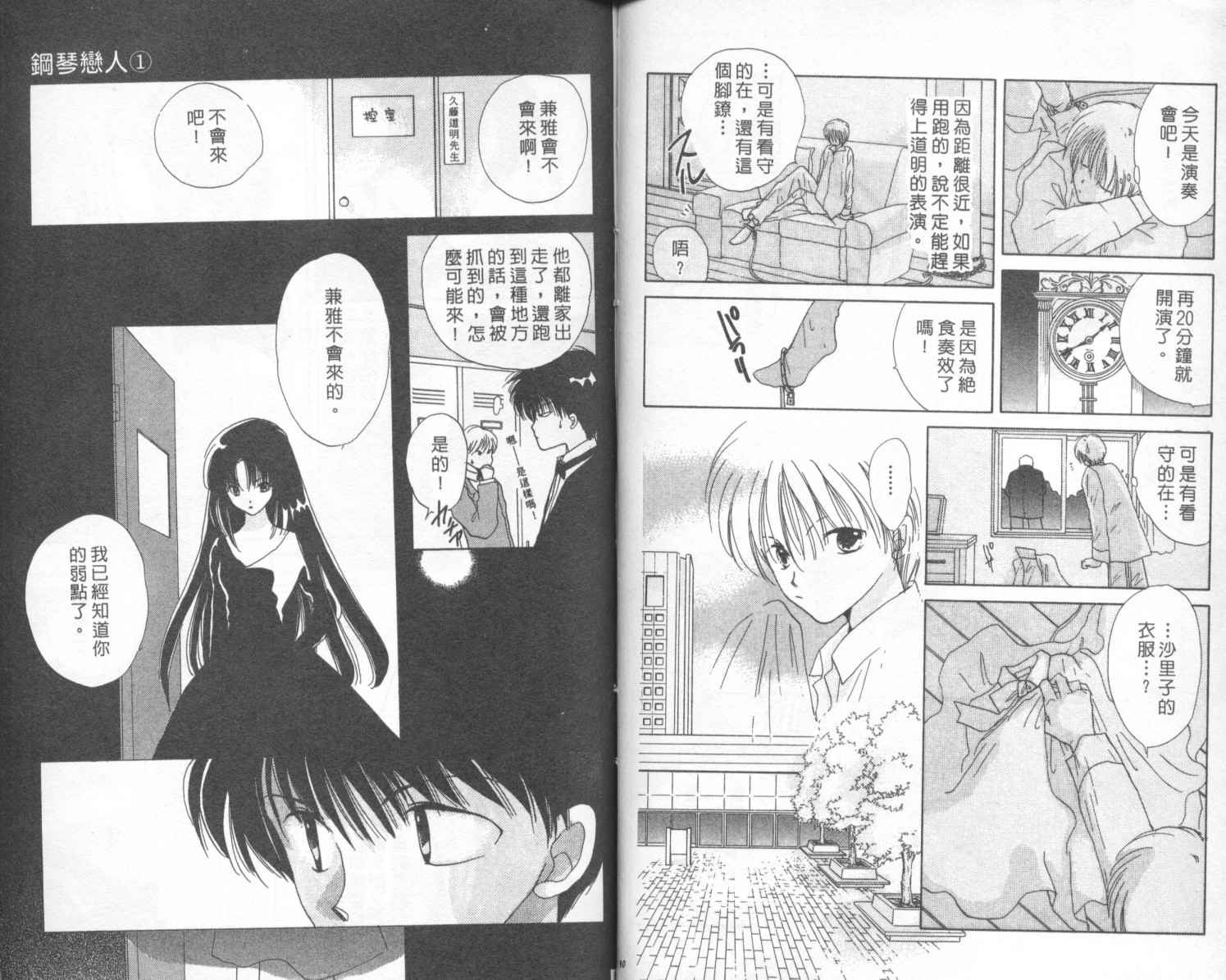 【钢琴恋人】漫画-（第01卷）章节漫画下拉式图片-44.jpg
