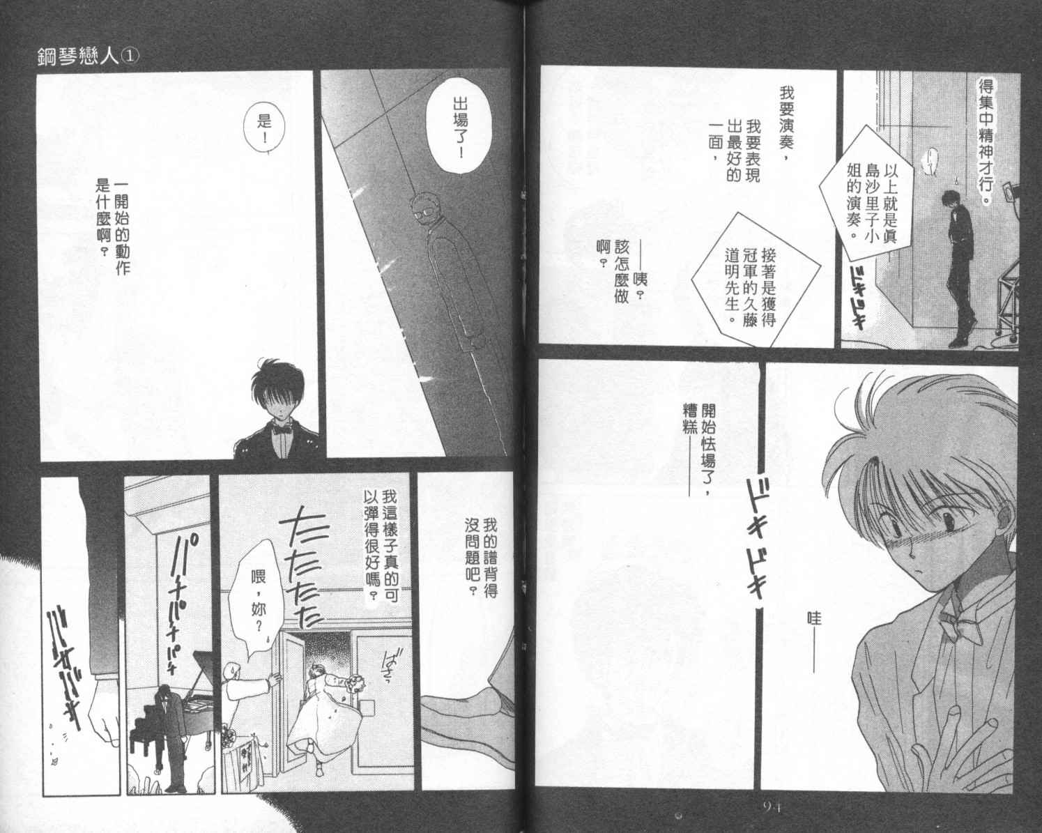 【钢琴恋人】漫画-（第01卷）章节漫画下拉式图片-46.jpg