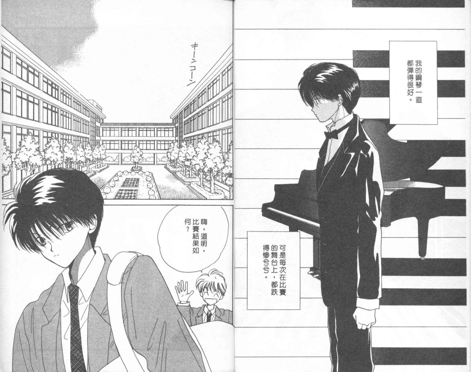 【钢琴恋人】漫画-（第01卷）章节漫画下拉式图片-4.jpg