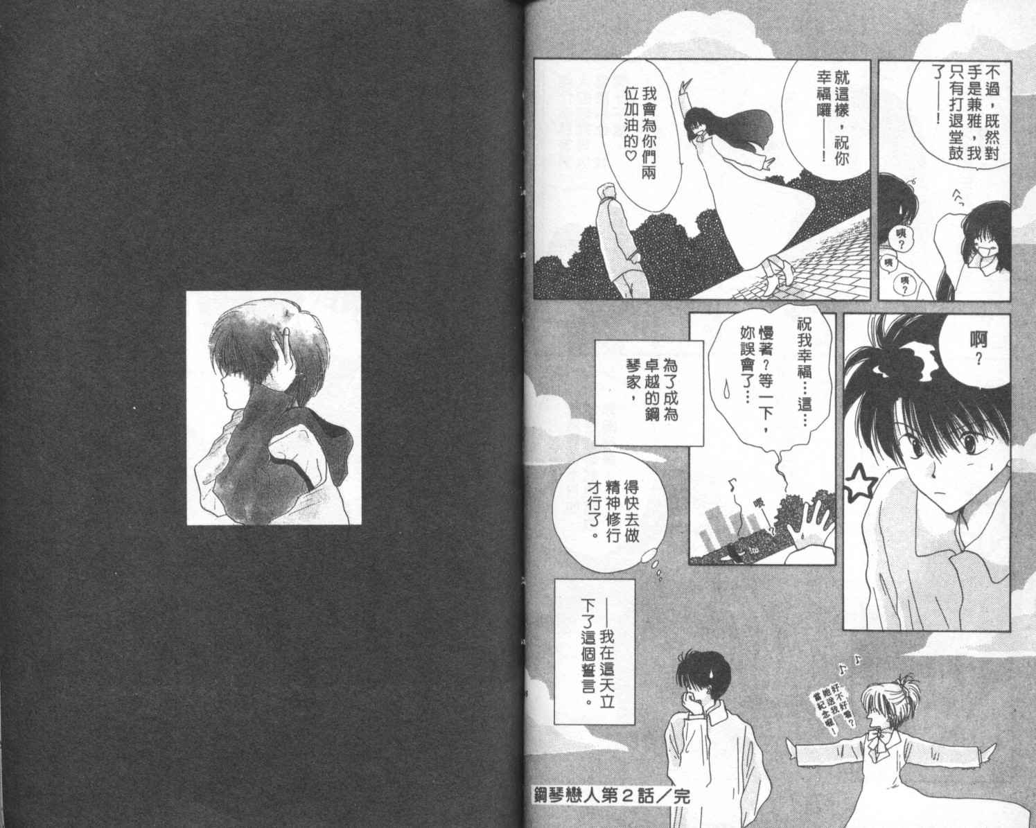 【钢琴恋人】漫画-（第01卷）章节漫画下拉式图片-52.jpg