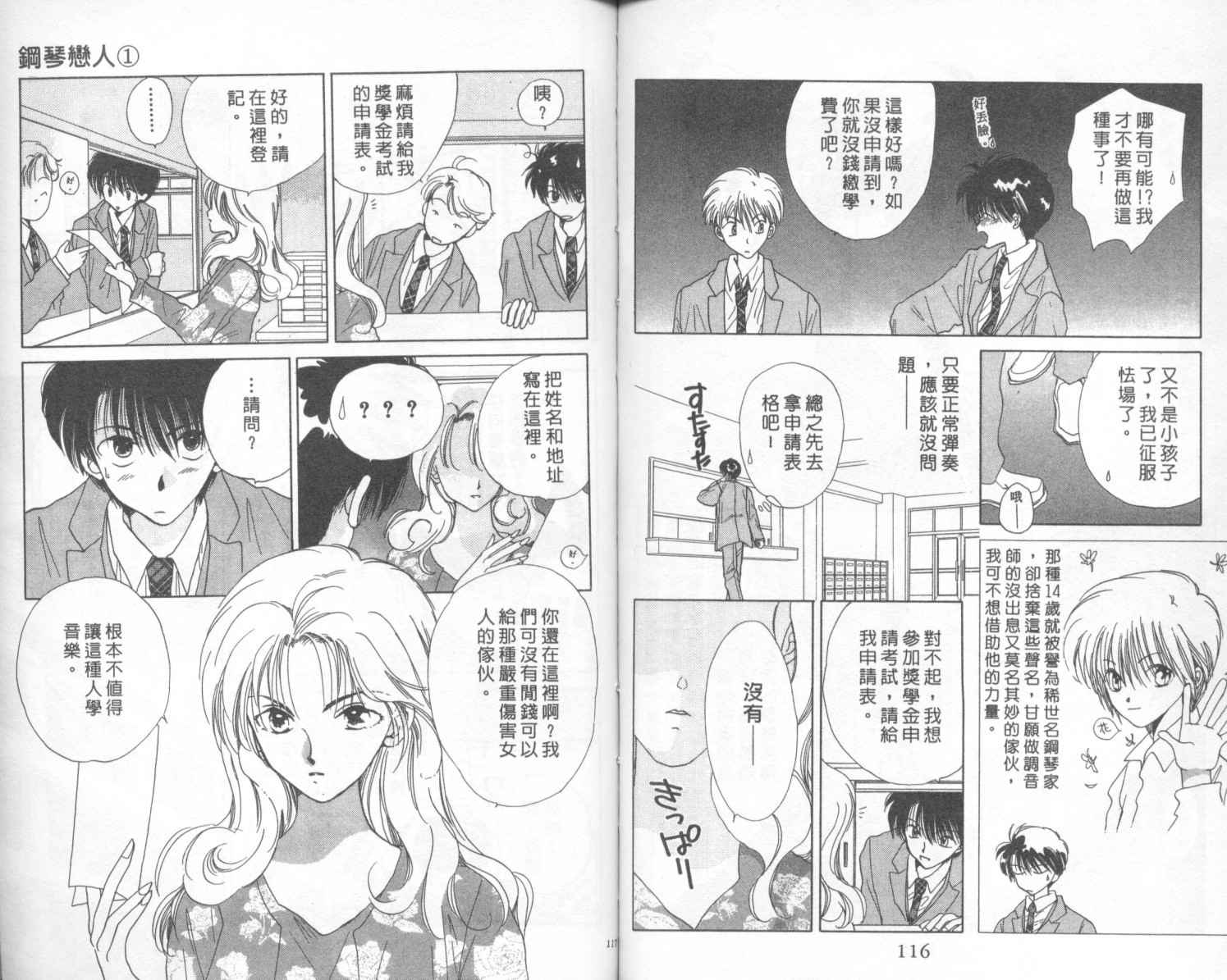 【钢琴恋人】漫画-（第01卷）章节漫画下拉式图片-57.jpg