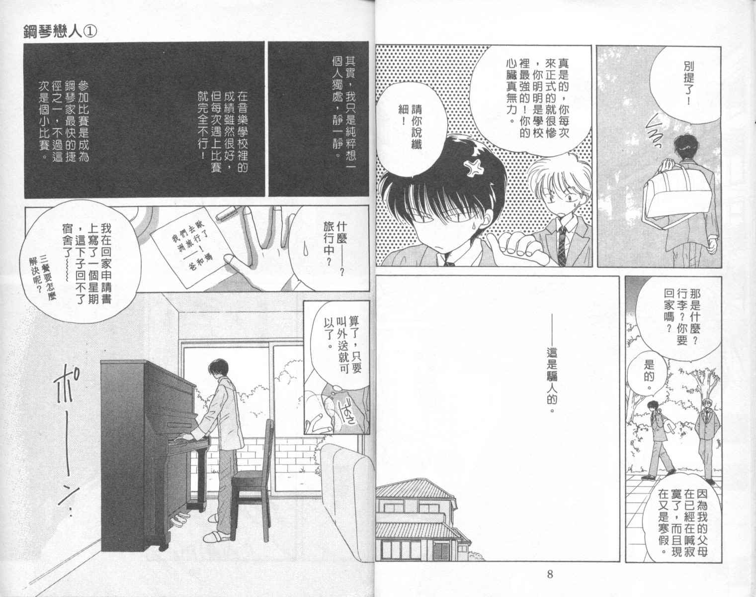 【钢琴恋人】漫画-（第01卷）章节漫画下拉式图片-5.jpg