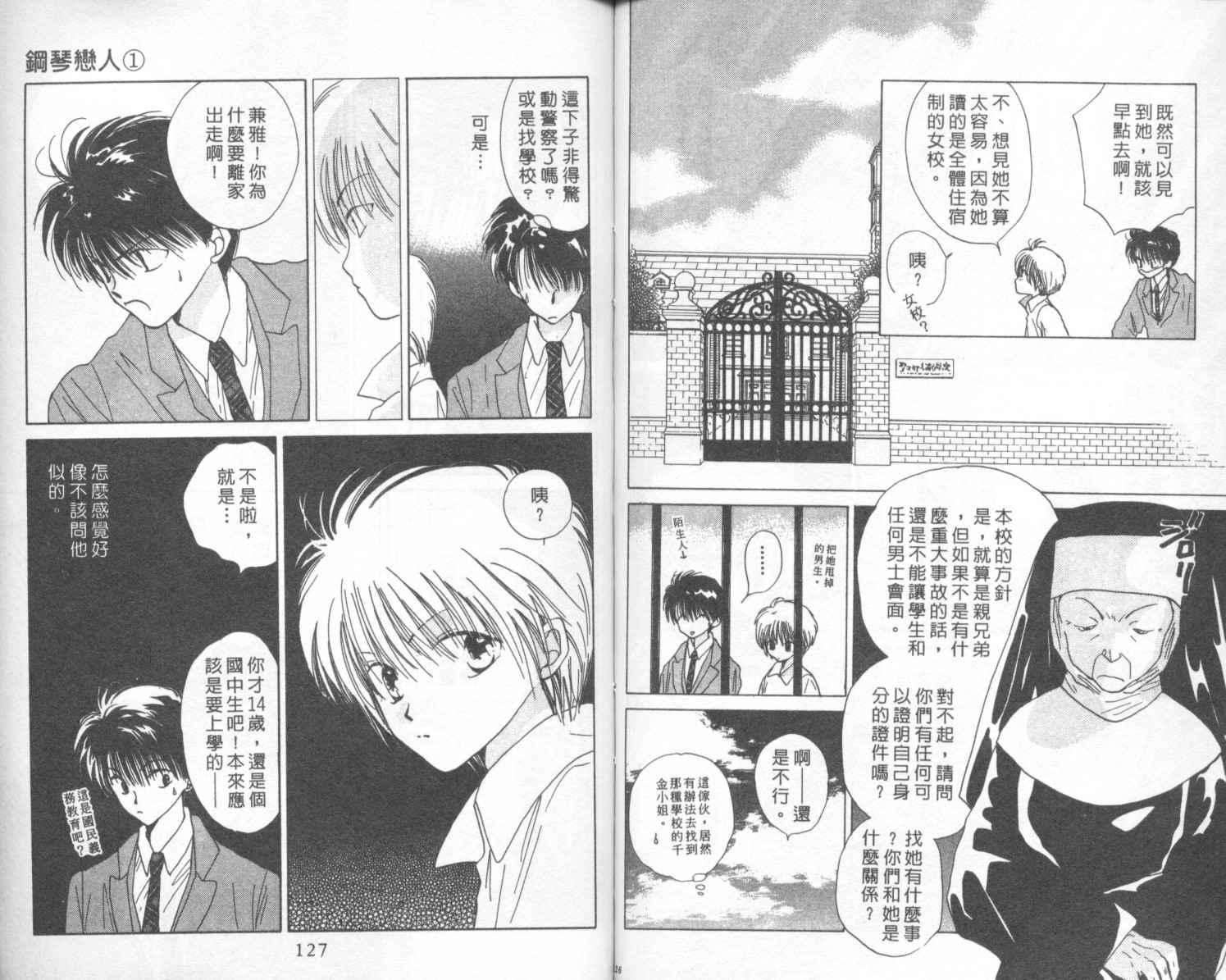 【钢琴恋人】漫画-（第01卷）章节漫画下拉式图片-62.jpg