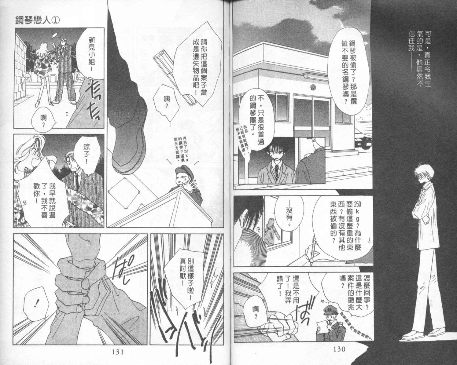 【钢琴恋人】漫画-（第01卷）章节漫画下拉式图片-64.jpg