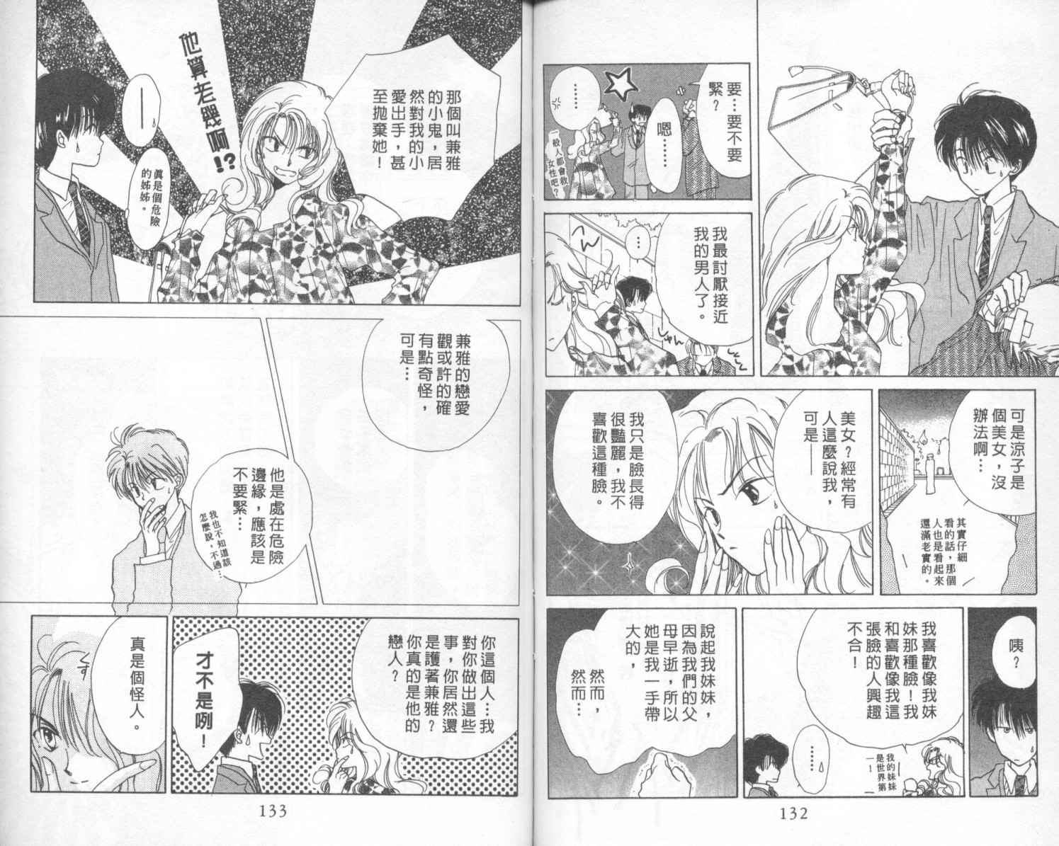 【钢琴恋人】漫画-（第01卷）章节漫画下拉式图片-65.jpg