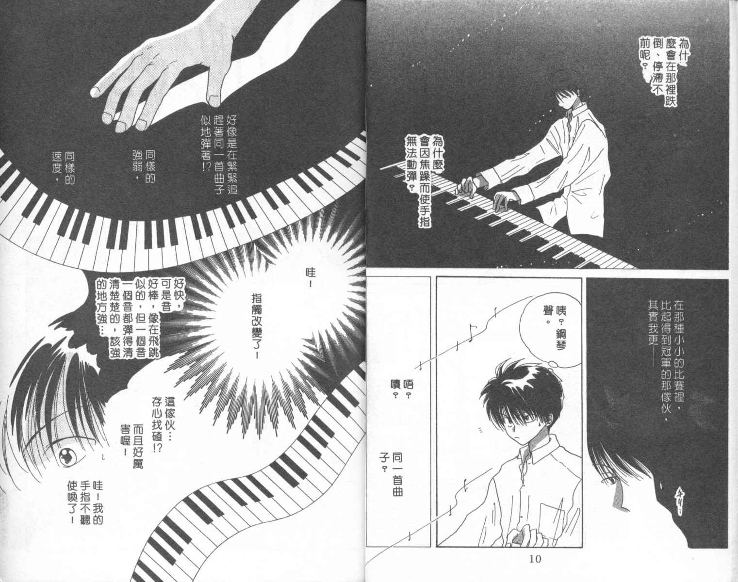 【钢琴恋人】漫画-（第01卷）章节漫画下拉式图片-6.jpg