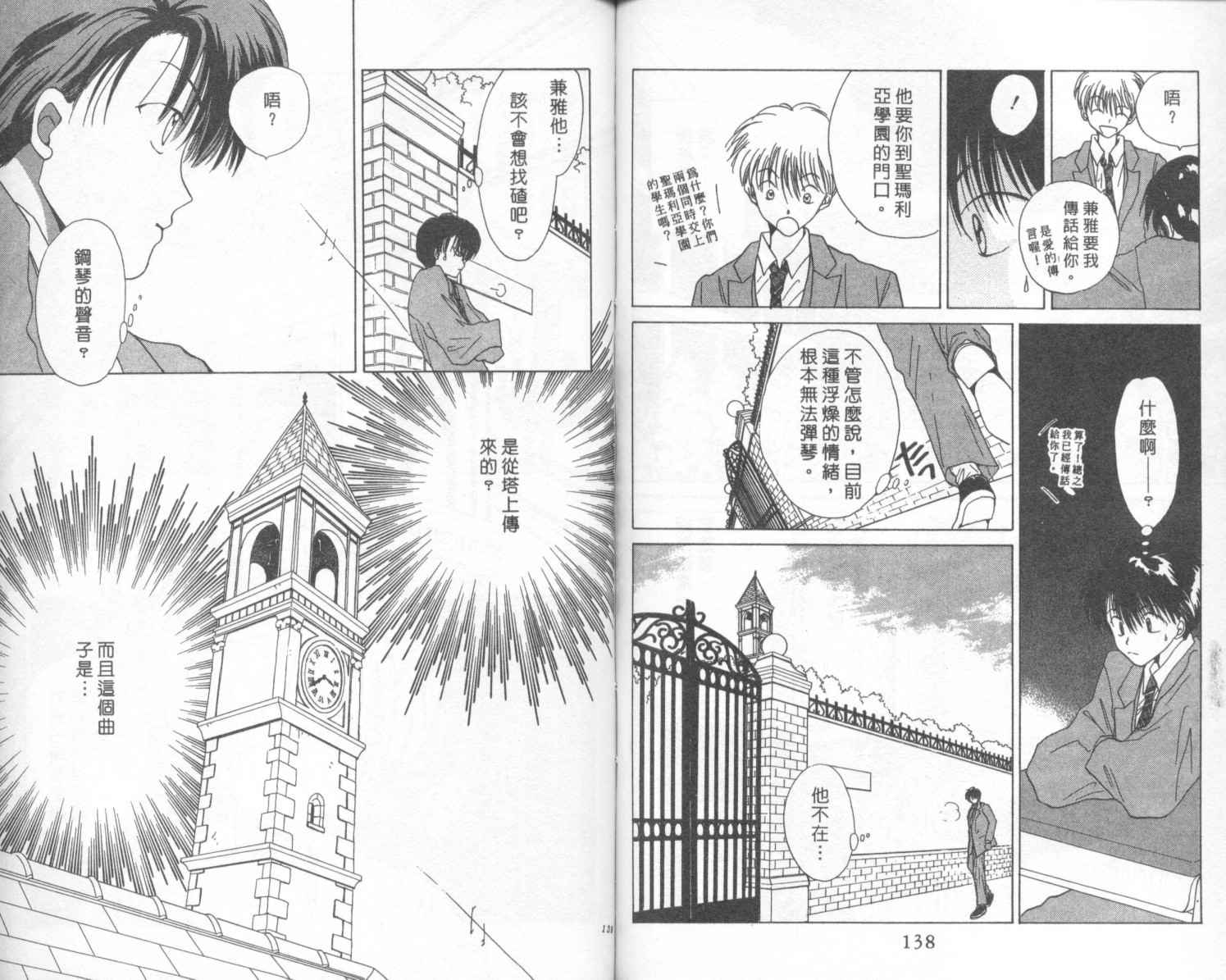 【钢琴恋人】漫画-（第01卷）章节漫画下拉式图片-68.jpg