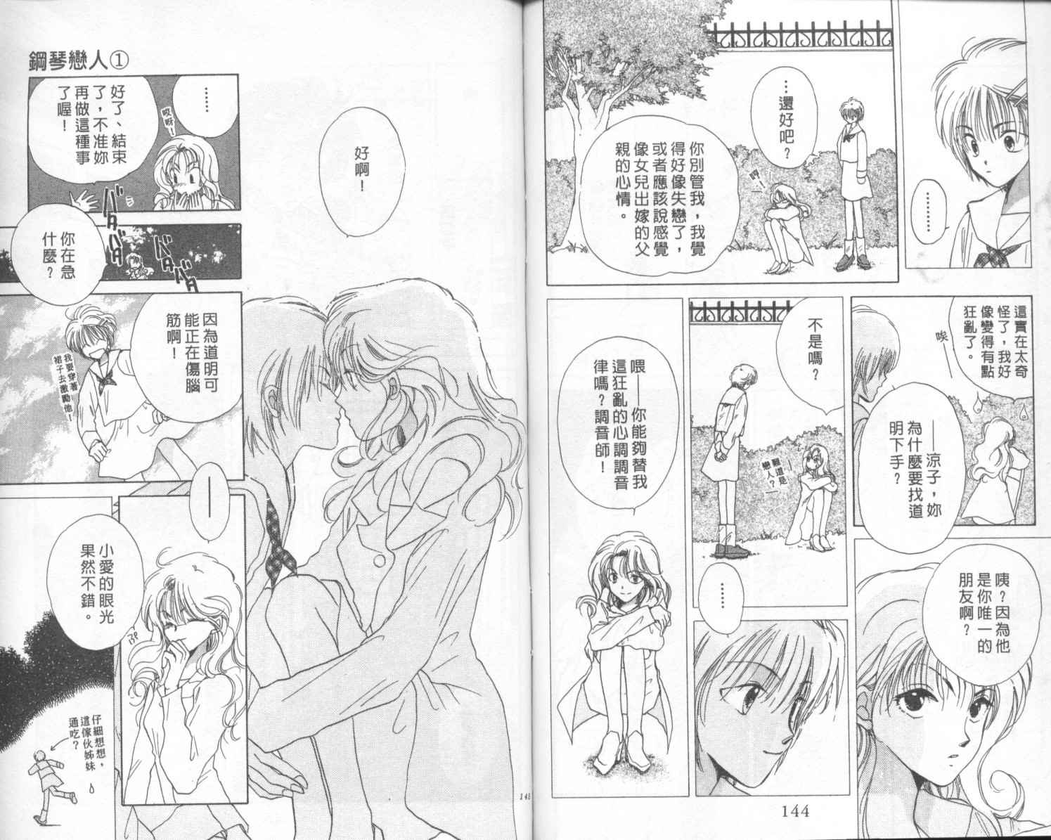 【钢琴恋人】漫画-（第01卷）章节漫画下拉式图片-71.jpg