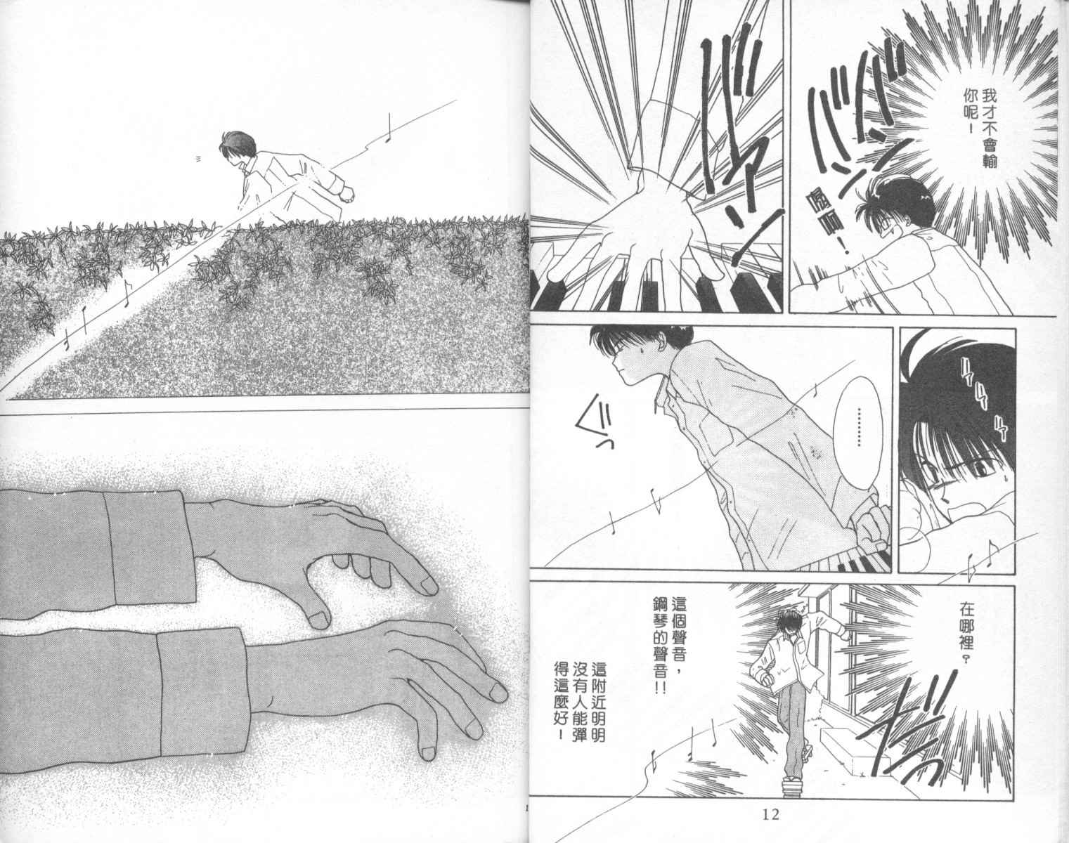 【钢琴恋人】漫画-（第01卷）章节漫画下拉式图片-7.jpg