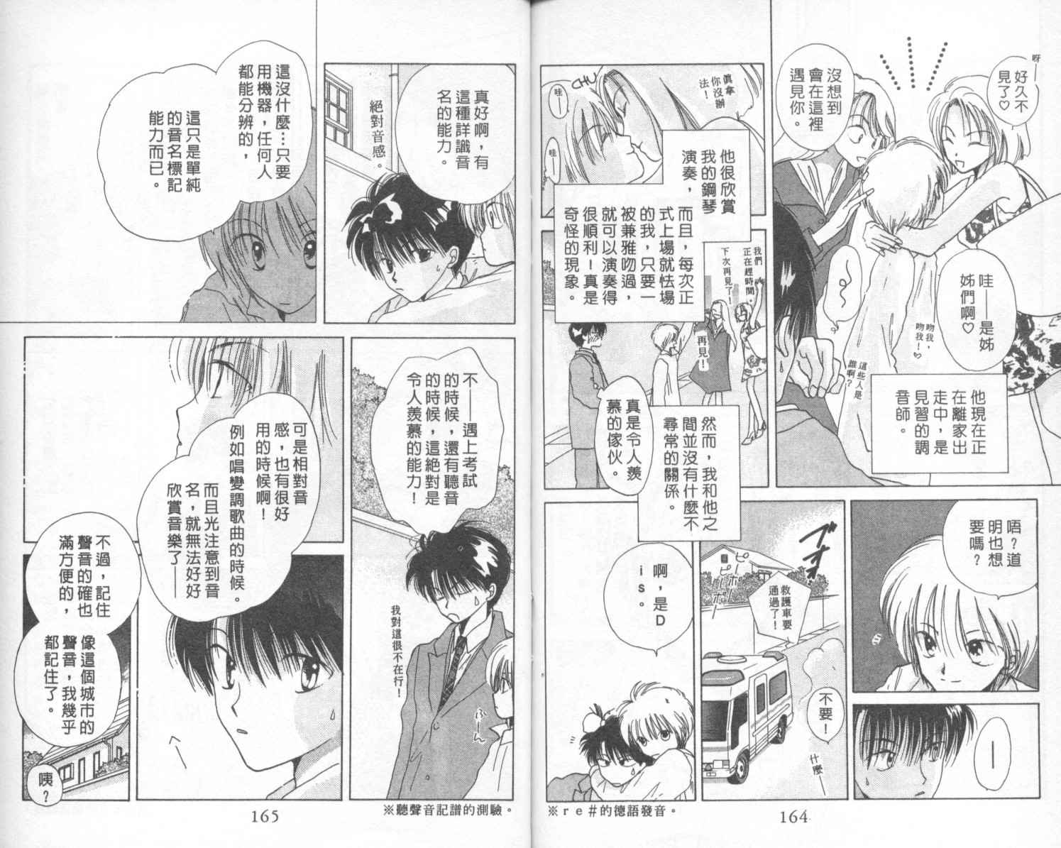 【钢琴恋人】漫画-（第01卷）章节漫画下拉式图片-80.jpg