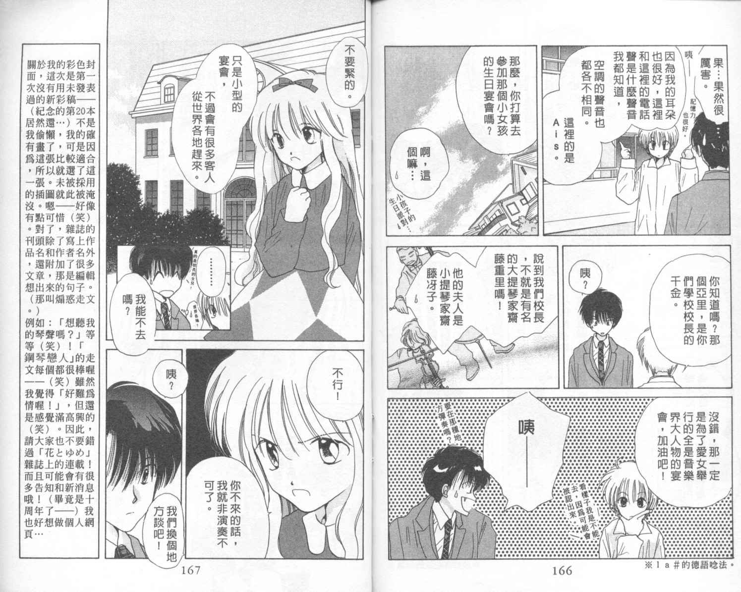 【钢琴恋人】漫画-（第01卷）章节漫画下拉式图片-81.jpg