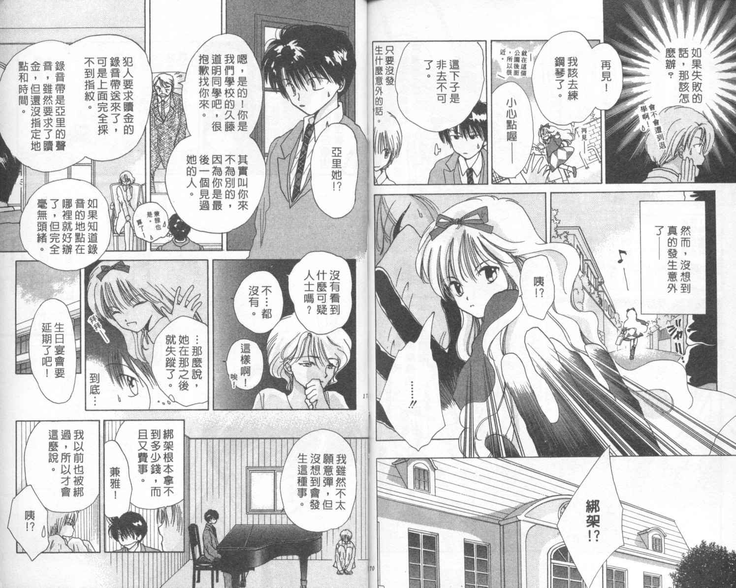 【钢琴恋人】漫画-（第01卷）章节漫画下拉式图片-83.jpg