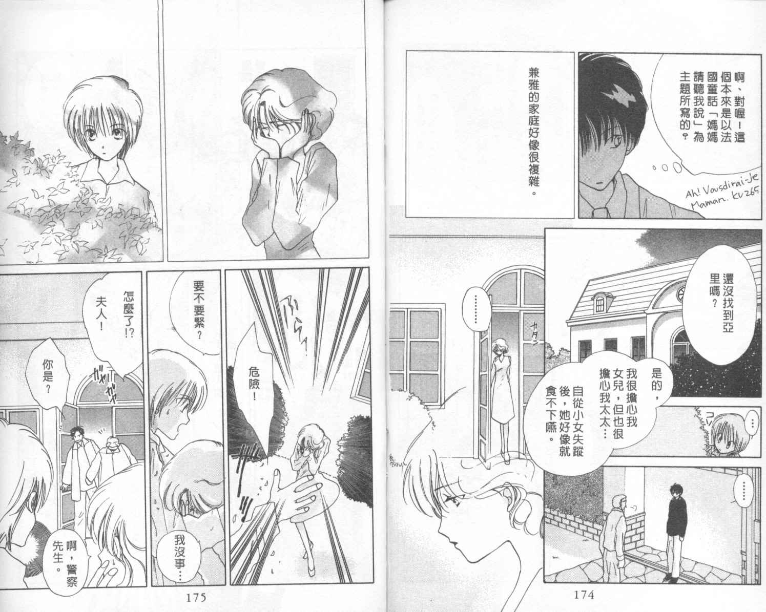【钢琴恋人】漫画-（第01卷）章节漫画下拉式图片-85.jpg