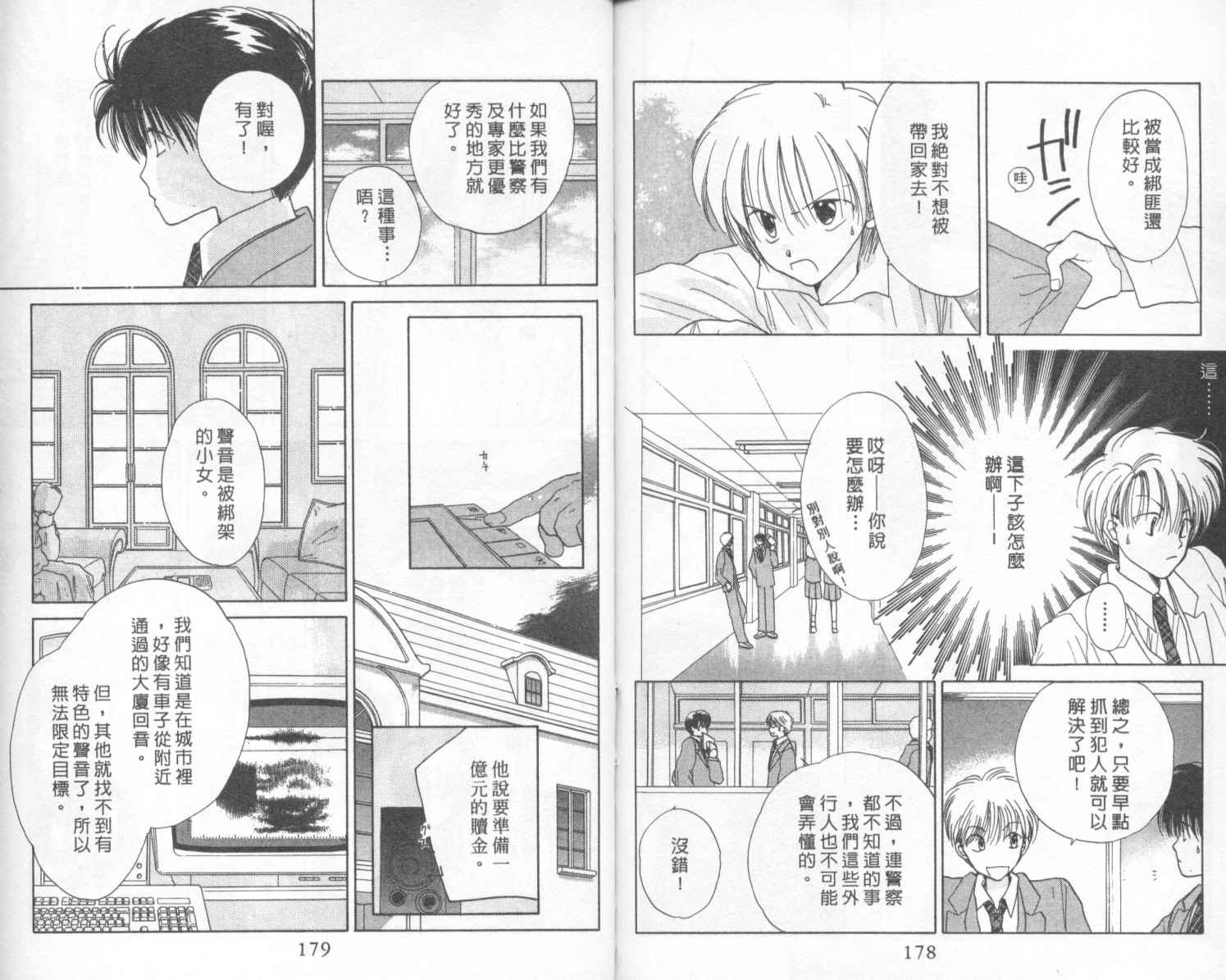 【钢琴恋人】漫画-（第01卷）章节漫画下拉式图片-87.jpg