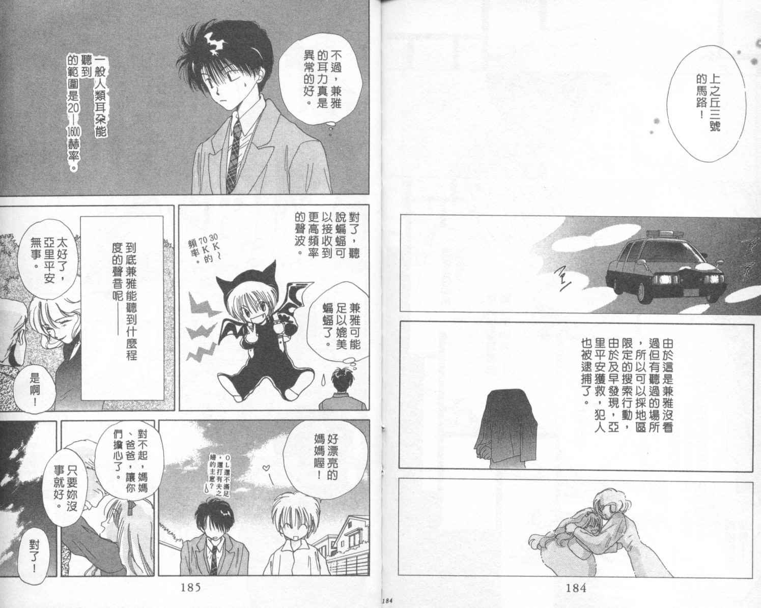 【钢琴恋人】漫画-（第01卷）章节漫画下拉式图片-90.jpg