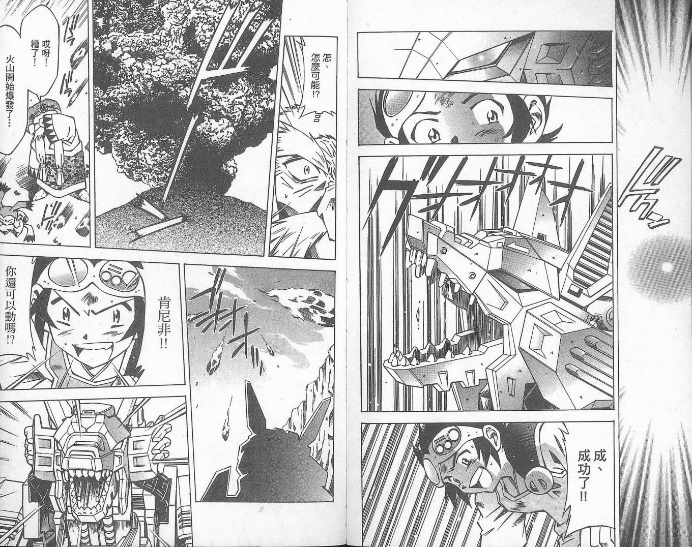 【ZOIDS行星Zi】漫画-（第01卷）章节漫画下拉式图片-22.jpg