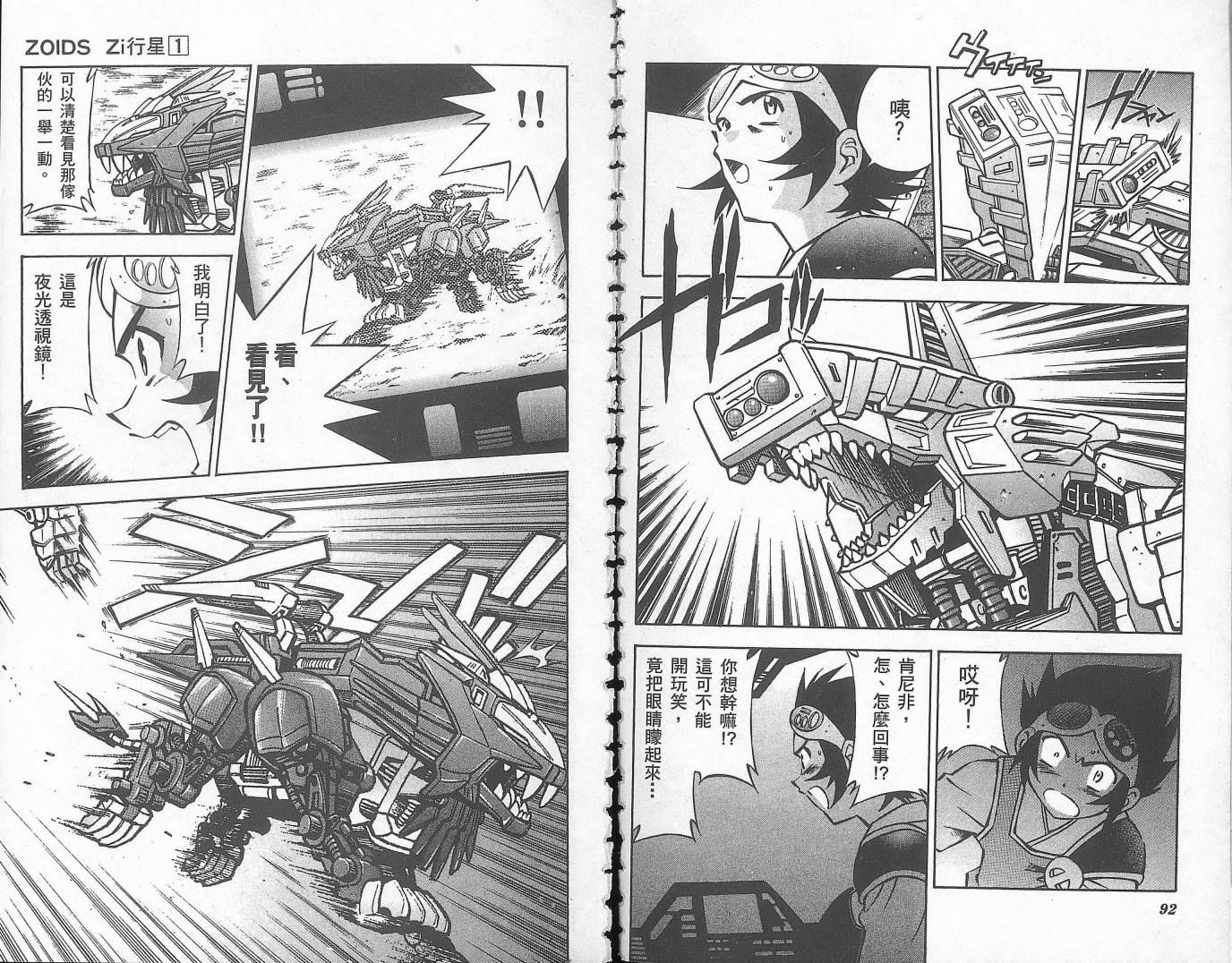 【ZOIDS行星Zi】漫画-（第01卷）章节漫画下拉式图片-49.jpg