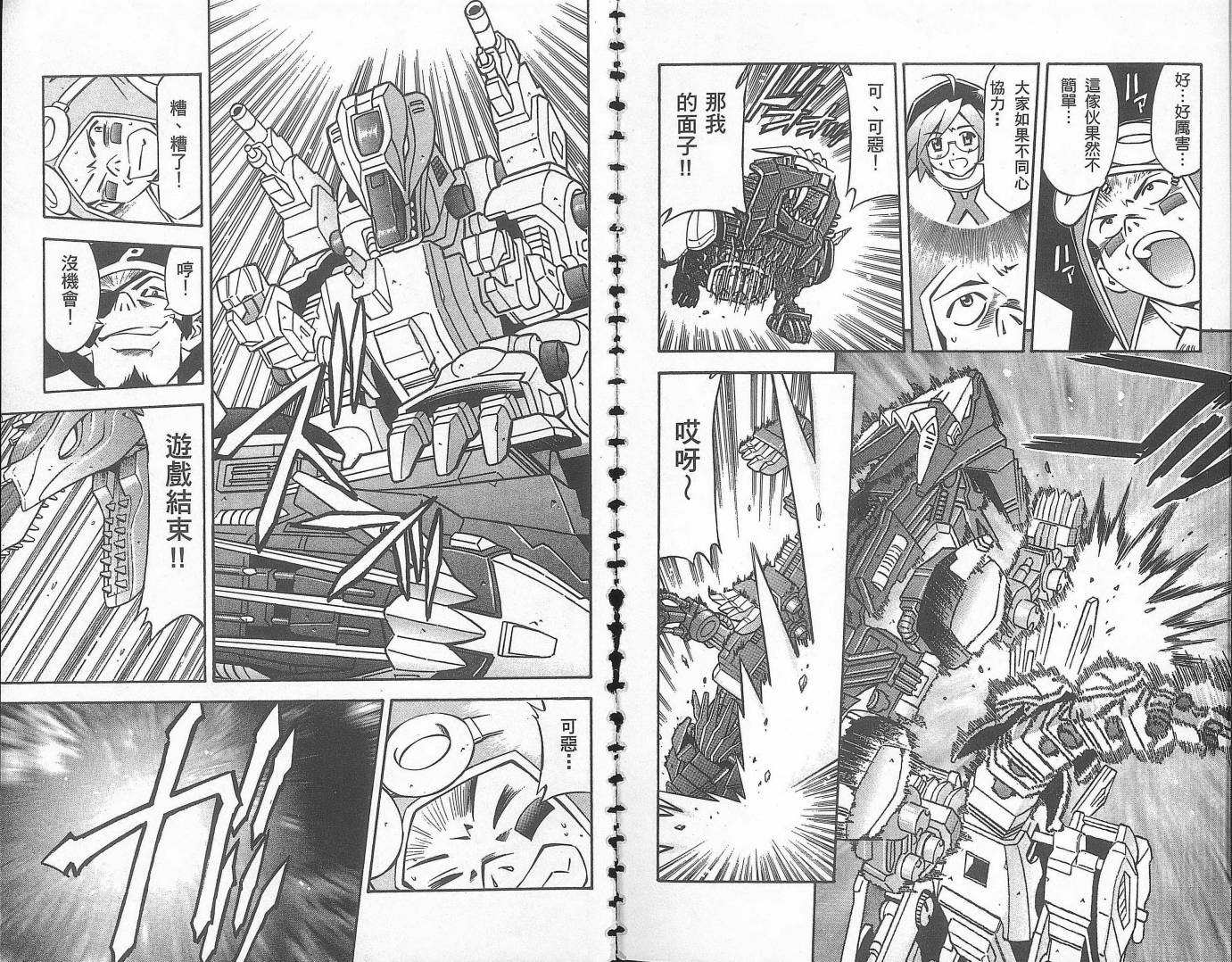 【ZOIDS行星Zi】漫画-（第01卷）章节漫画下拉式图片-89.jpg