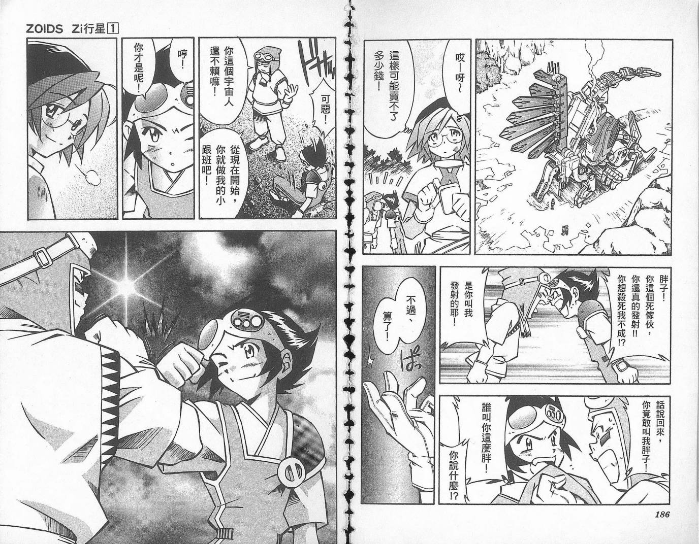 【ZOIDS行星Zi】漫画-（第01卷）章节漫画下拉式图片-96.jpg