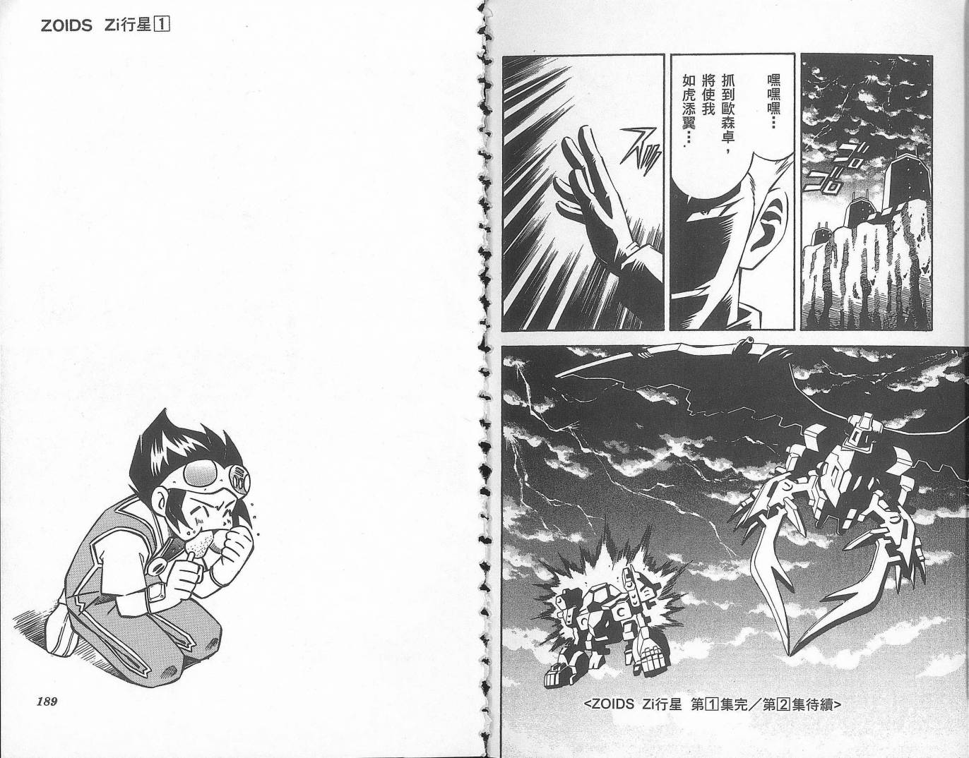 【ZOIDS行星Zi】漫画-（第01卷）章节漫画下拉式图片-97.jpg