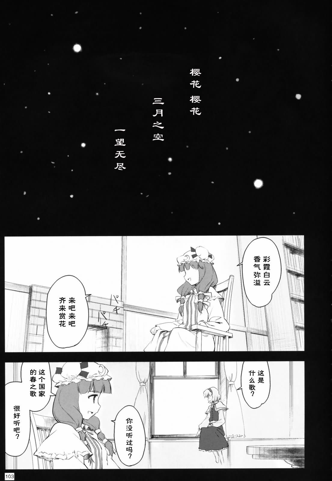 【异闻妖妖梦】漫画-（前篇）章节漫画下拉式图片-101.jpg