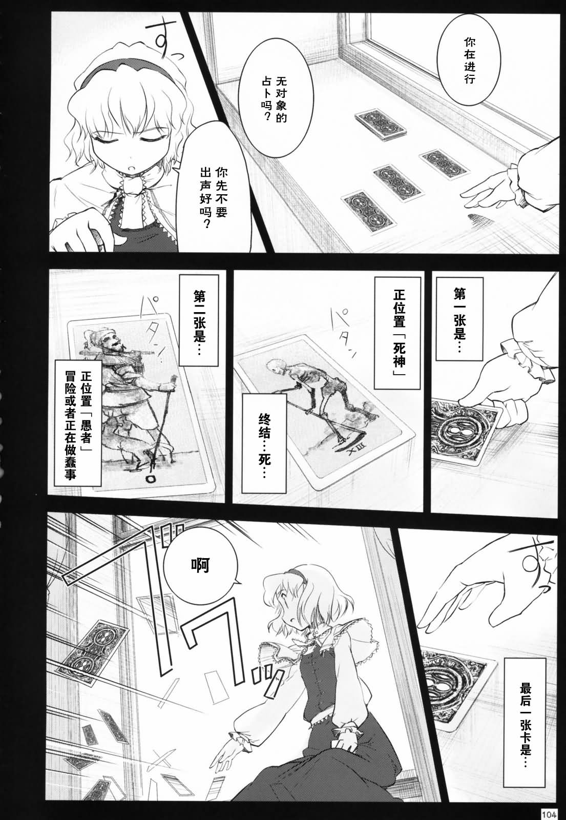 【异闻妖妖梦】漫画-（前篇）章节漫画下拉式图片-102.jpg