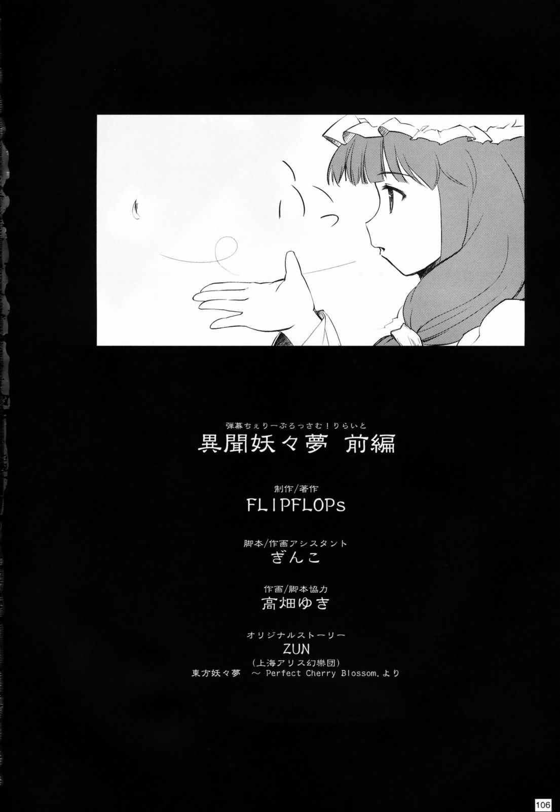 【异闻妖妖梦】漫画-（前篇）章节漫画下拉式图片-104.jpg