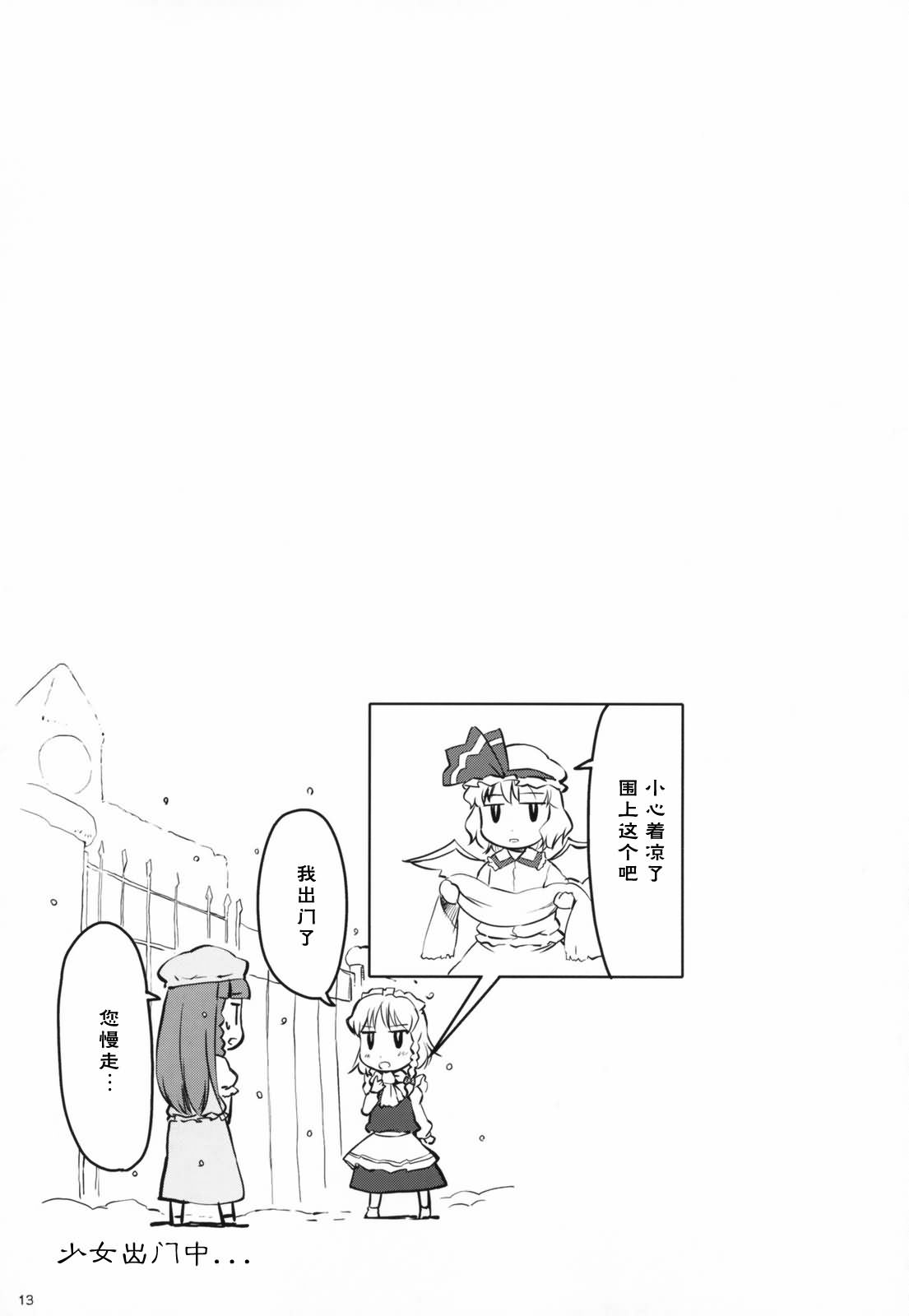 【异闻妖妖梦】漫画-（前篇）章节漫画下拉式图片-13.jpg