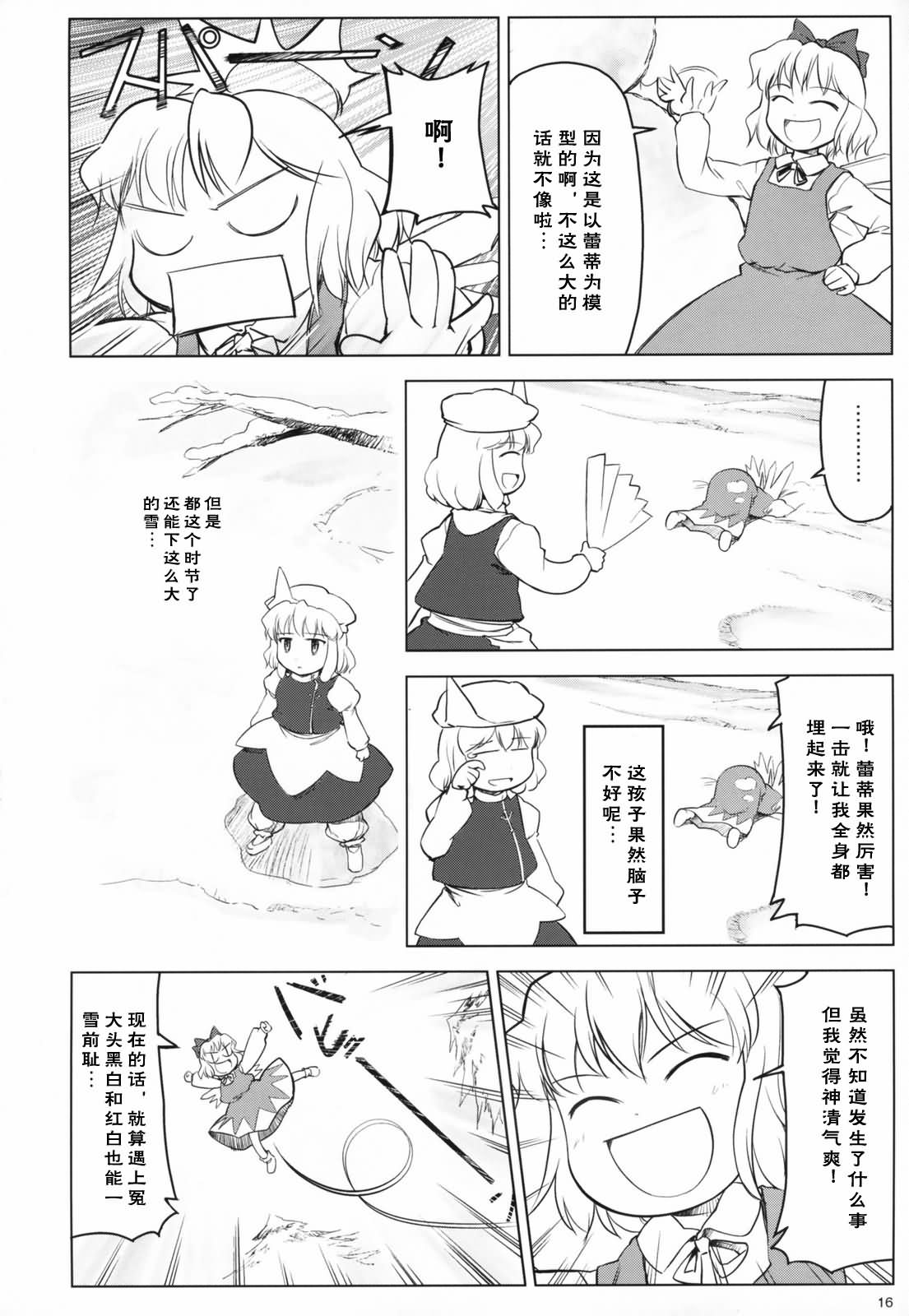 【异闻妖妖梦】漫画-（前篇）章节漫画下拉式图片-16.jpg