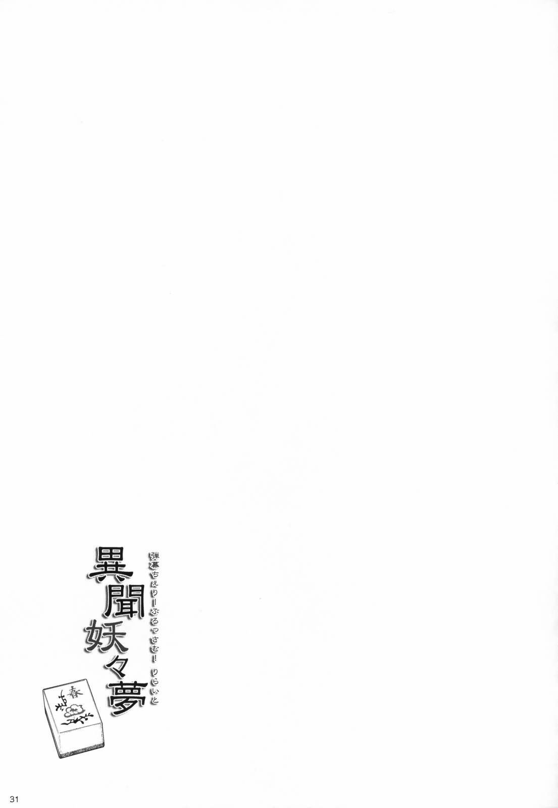 【异闻妖妖梦】漫画-（前篇）章节漫画下拉式图片-31.jpg