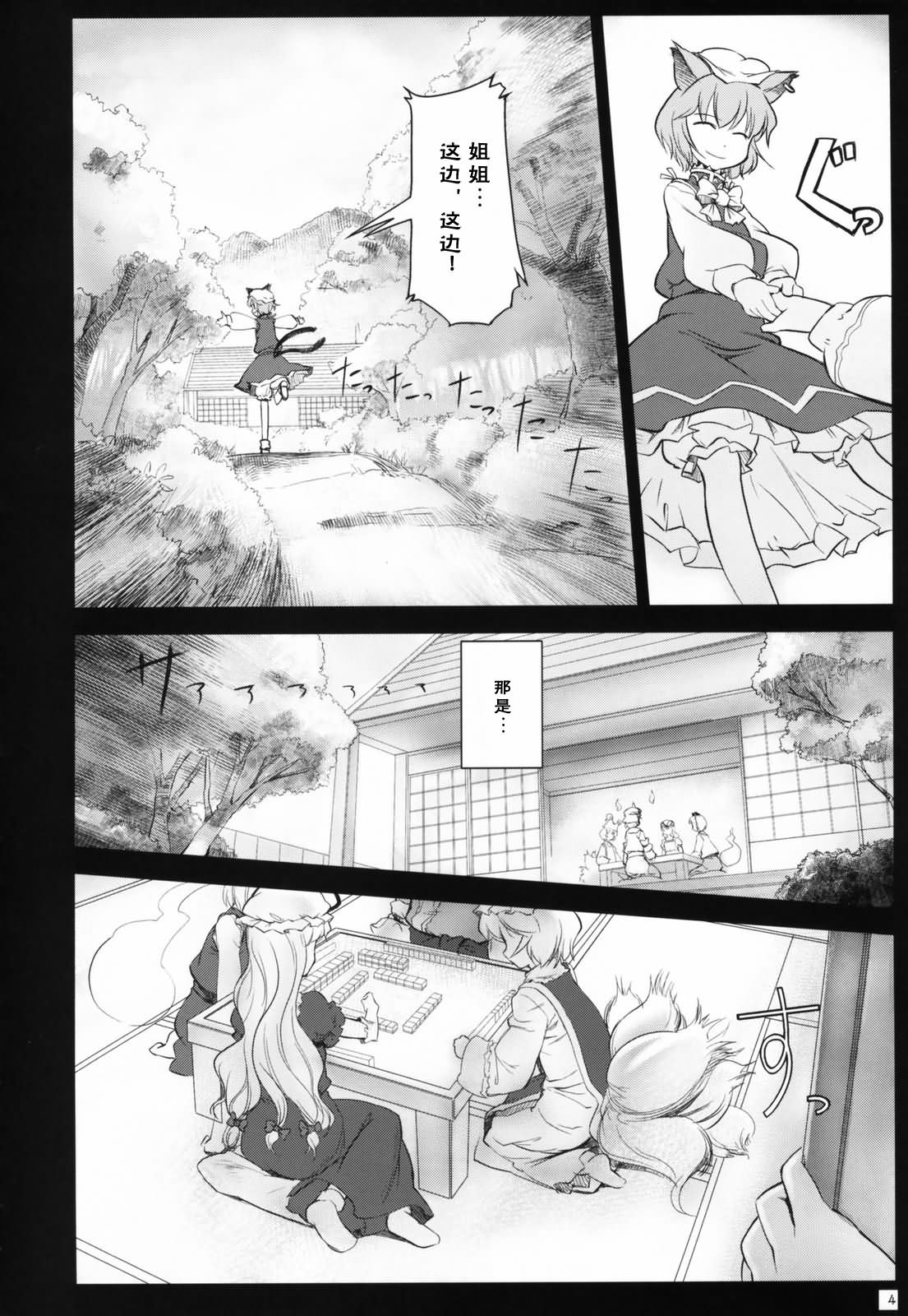 【异闻妖妖梦】漫画-（前篇）章节漫画下拉式图片-4.jpg