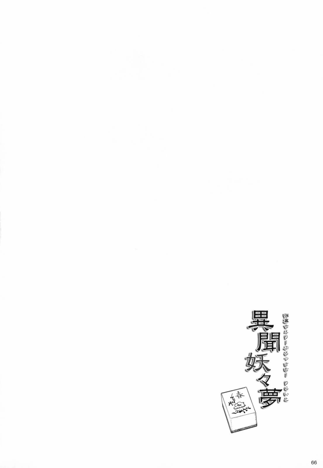 【异闻妖妖梦】漫画-（前篇）章节漫画下拉式图片-64.jpg