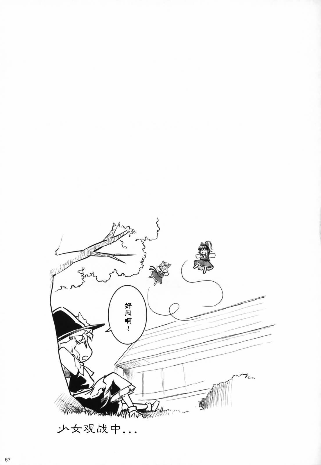 【异闻妖妖梦】漫画-（前篇）章节漫画下拉式图片-65.jpg