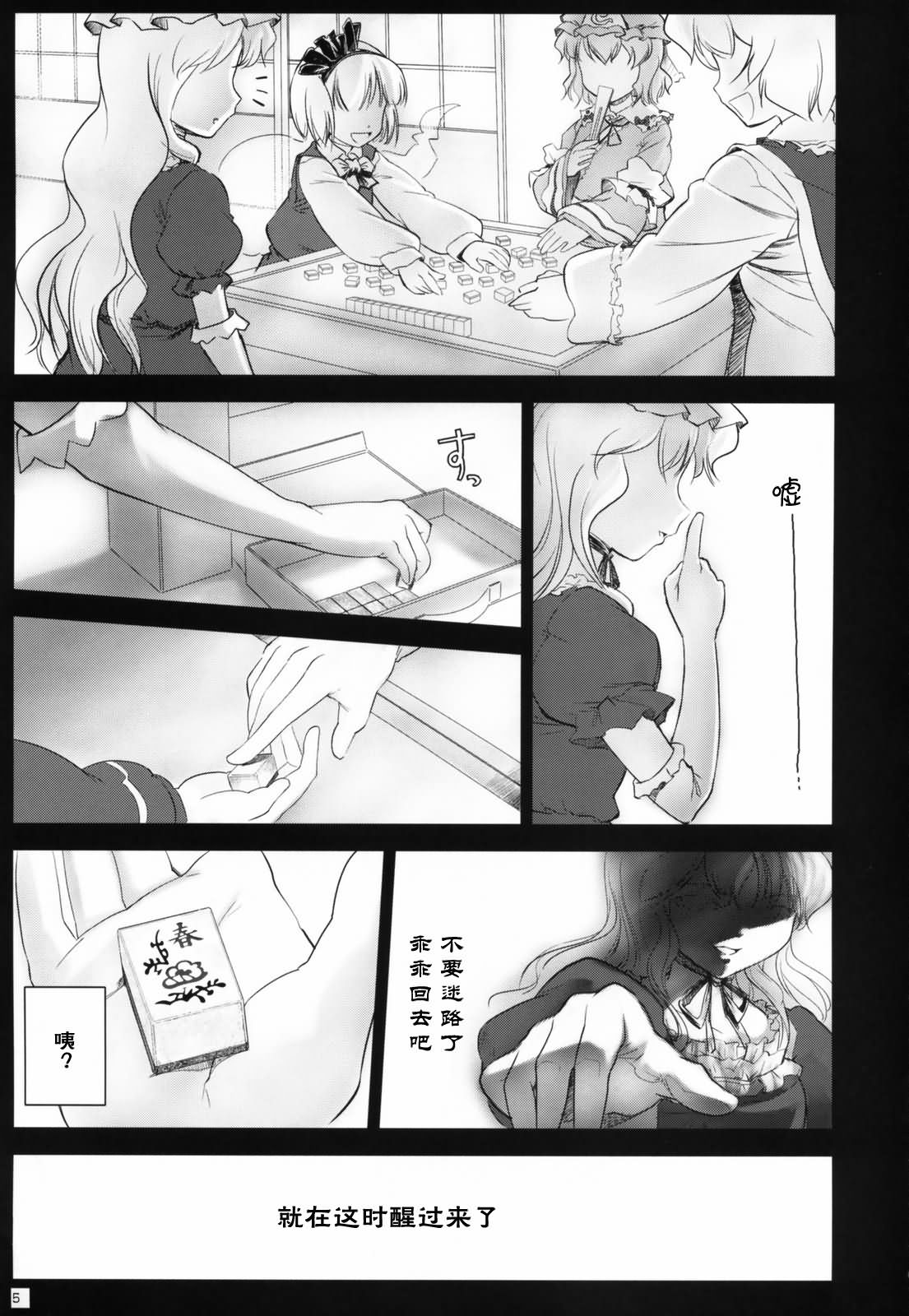 【异闻妖妖梦】漫画-（前篇）章节漫画下拉式图片-5.jpg