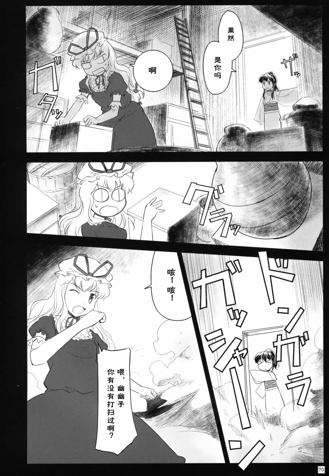 【异闻妖妖梦】漫画-（前篇）章节漫画下拉式图片-68.jpg