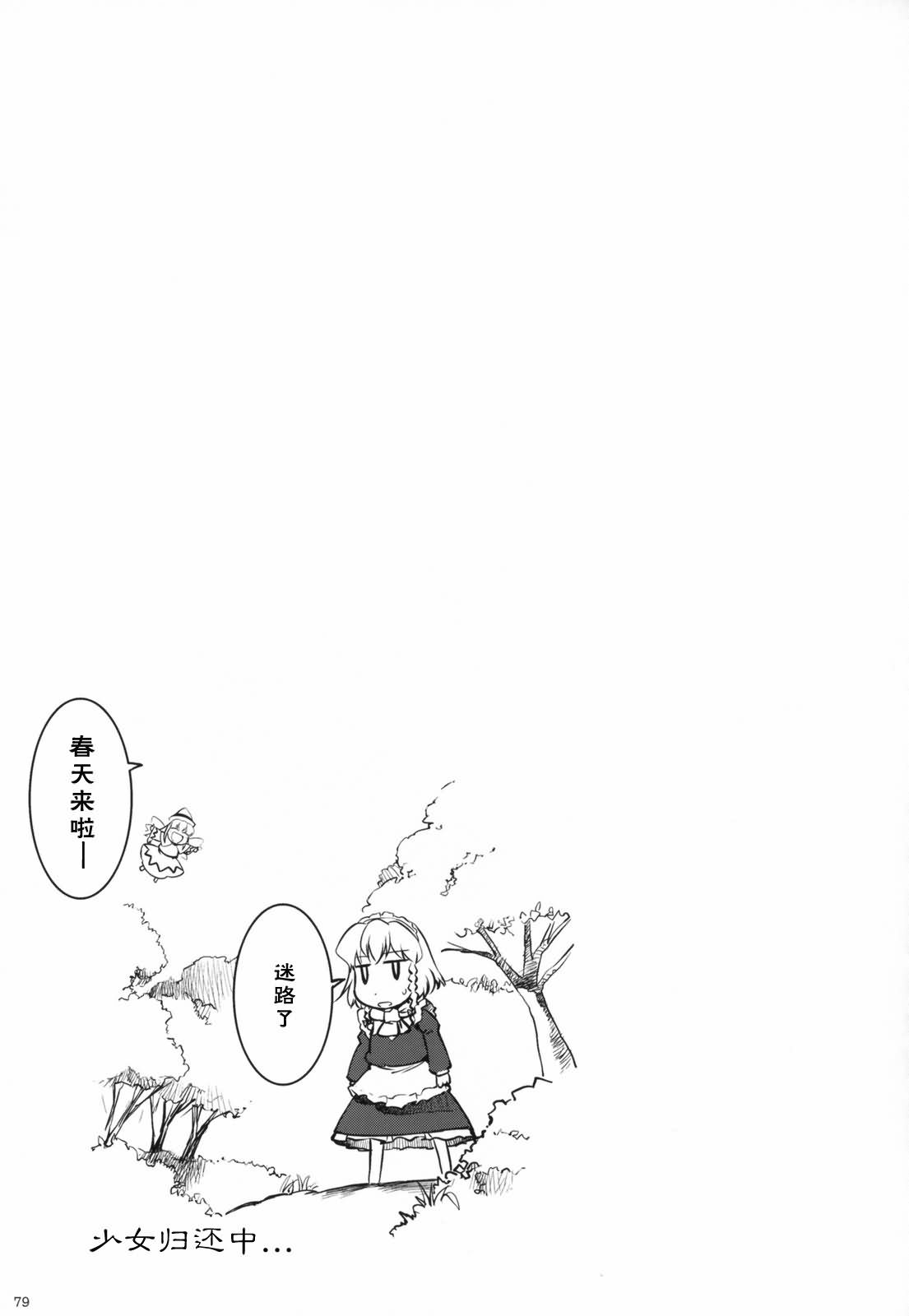【异闻妖妖梦】漫画-（前篇）章节漫画下拉式图片-77.jpg