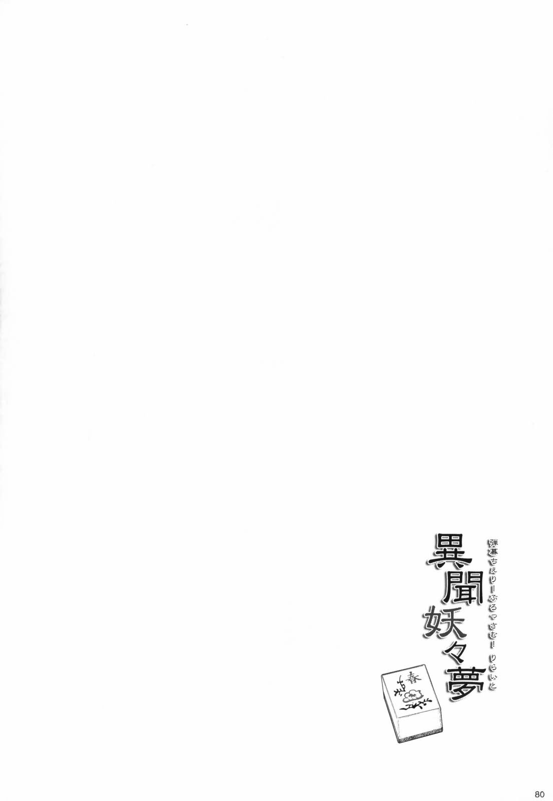 【异闻妖妖梦】漫画-（前篇）章节漫画下拉式图片-78.jpg