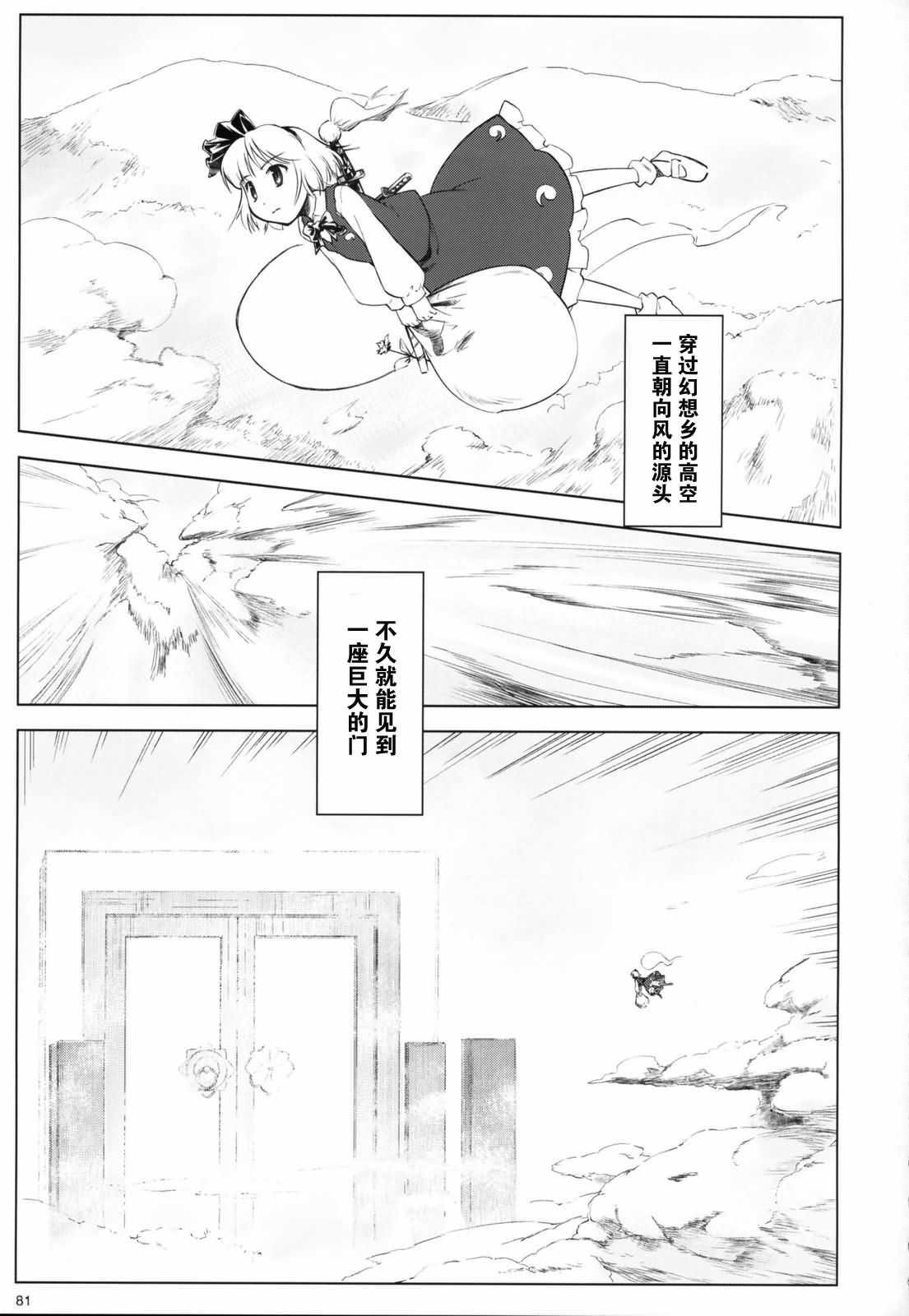 【异闻妖妖梦】漫画-（前篇）章节漫画下拉式图片-79.jpg