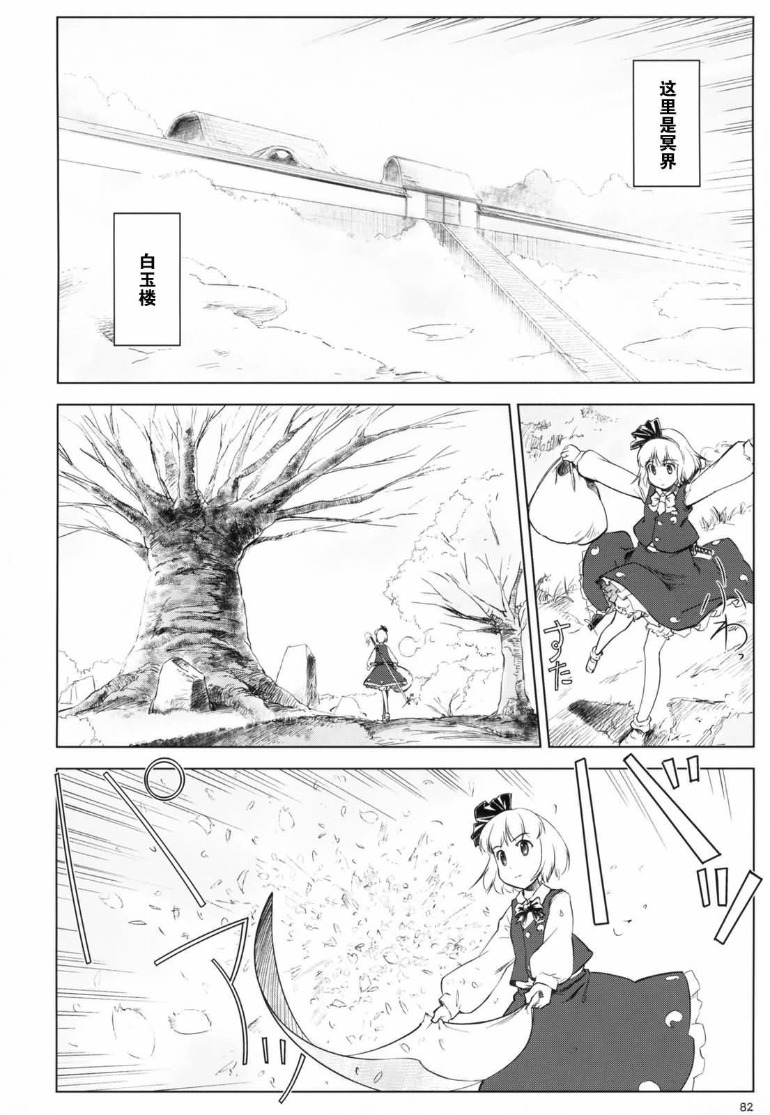 【异闻妖妖梦】漫画-（前篇）章节漫画下拉式图片-80.jpg