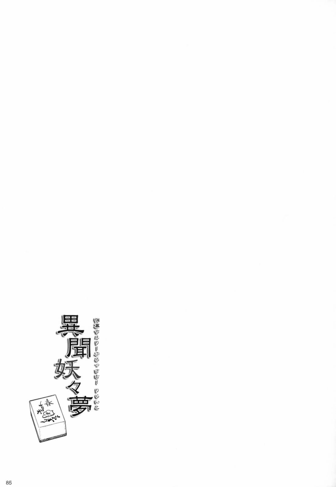 【异闻妖妖梦】漫画-（前篇）章节漫画下拉式图片-83.jpg
