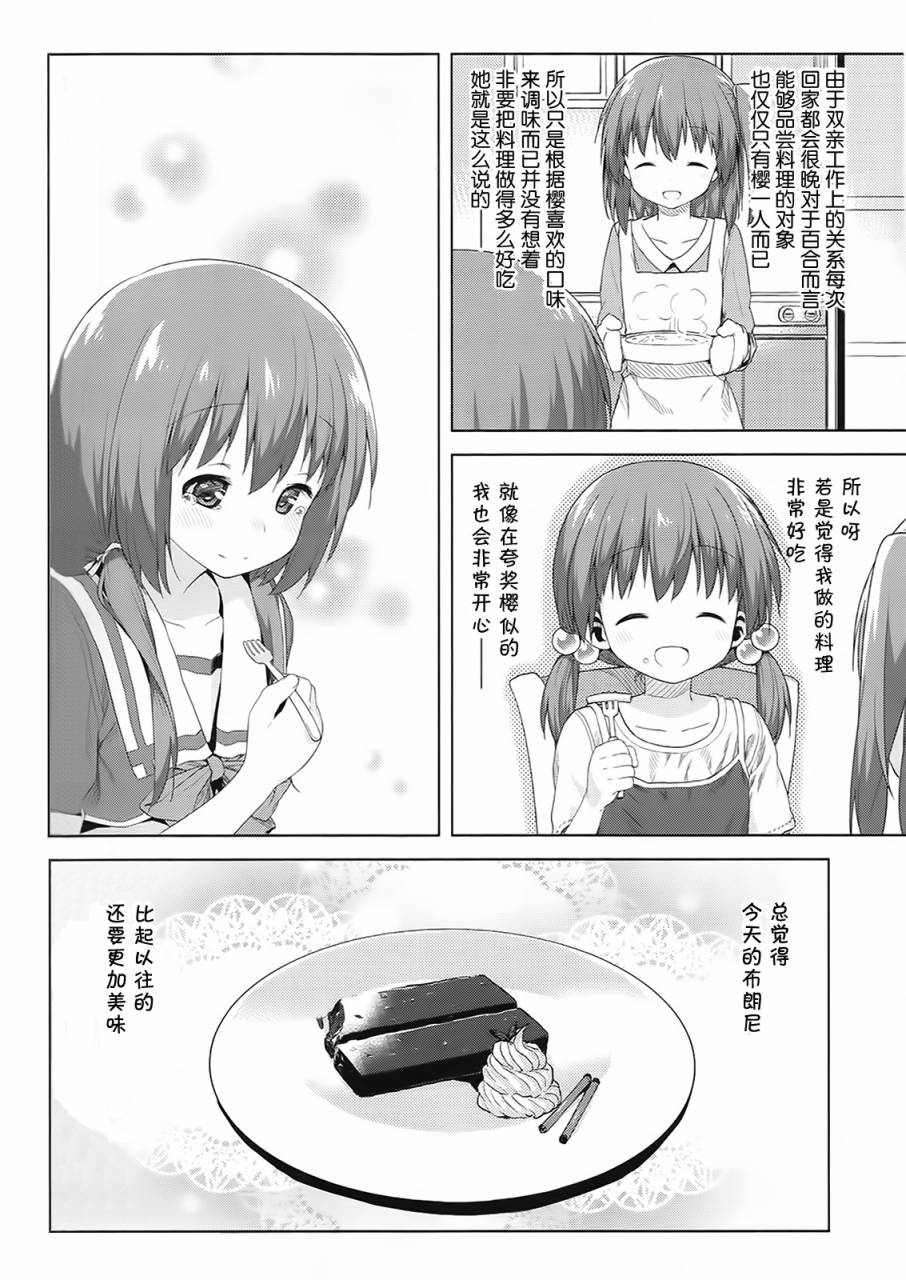【笑颜本色】漫画-（intermission side SAKURA）章节漫画下拉式图片-3.jpg