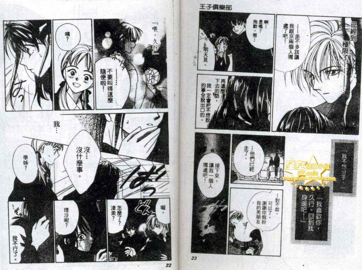 【王子俱乐部】漫画-（全一卷）章节漫画下拉式图片-12.jpg