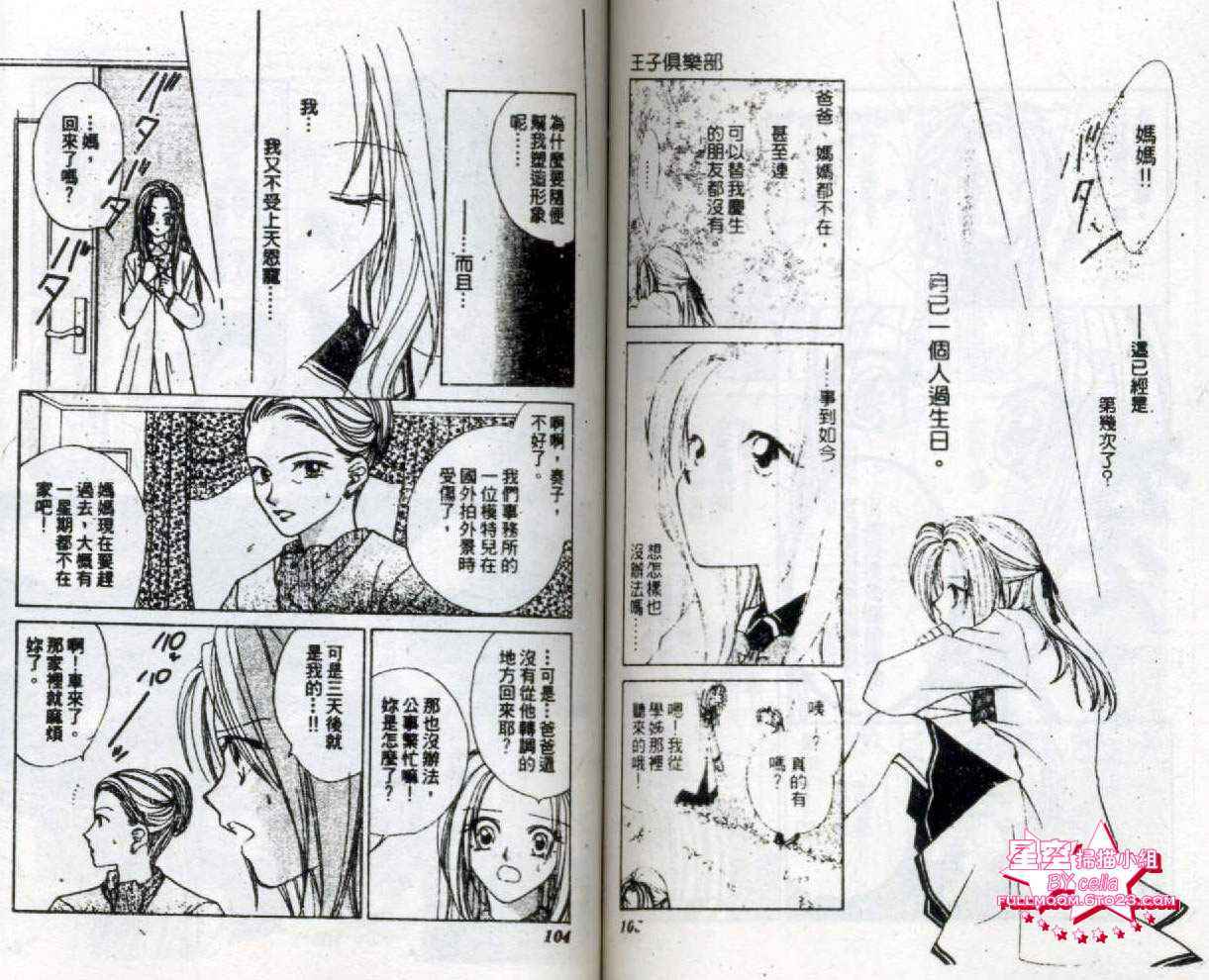 【王子俱乐部】漫画-（全一卷）章节漫画下拉式图片-52.jpg